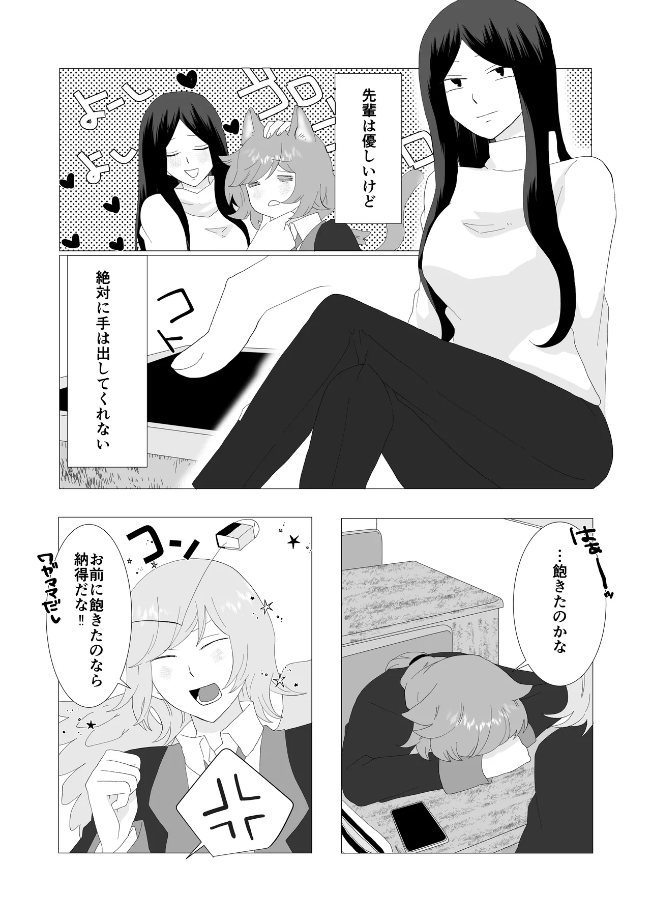 Kanpeki na Futanari-san to Mai Pēsu na Neko-kun page 8 full
