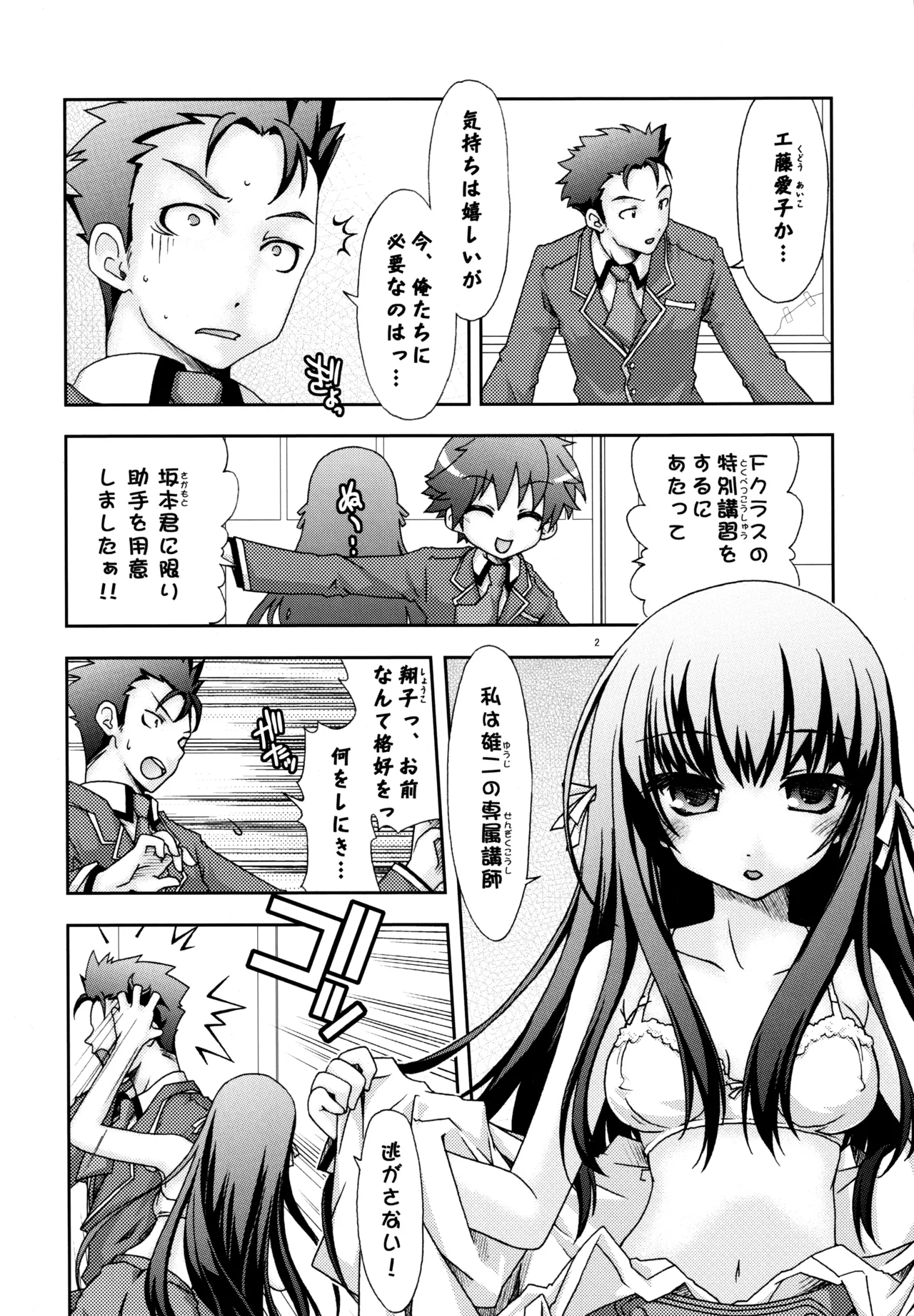Baka Narabi page 3 full