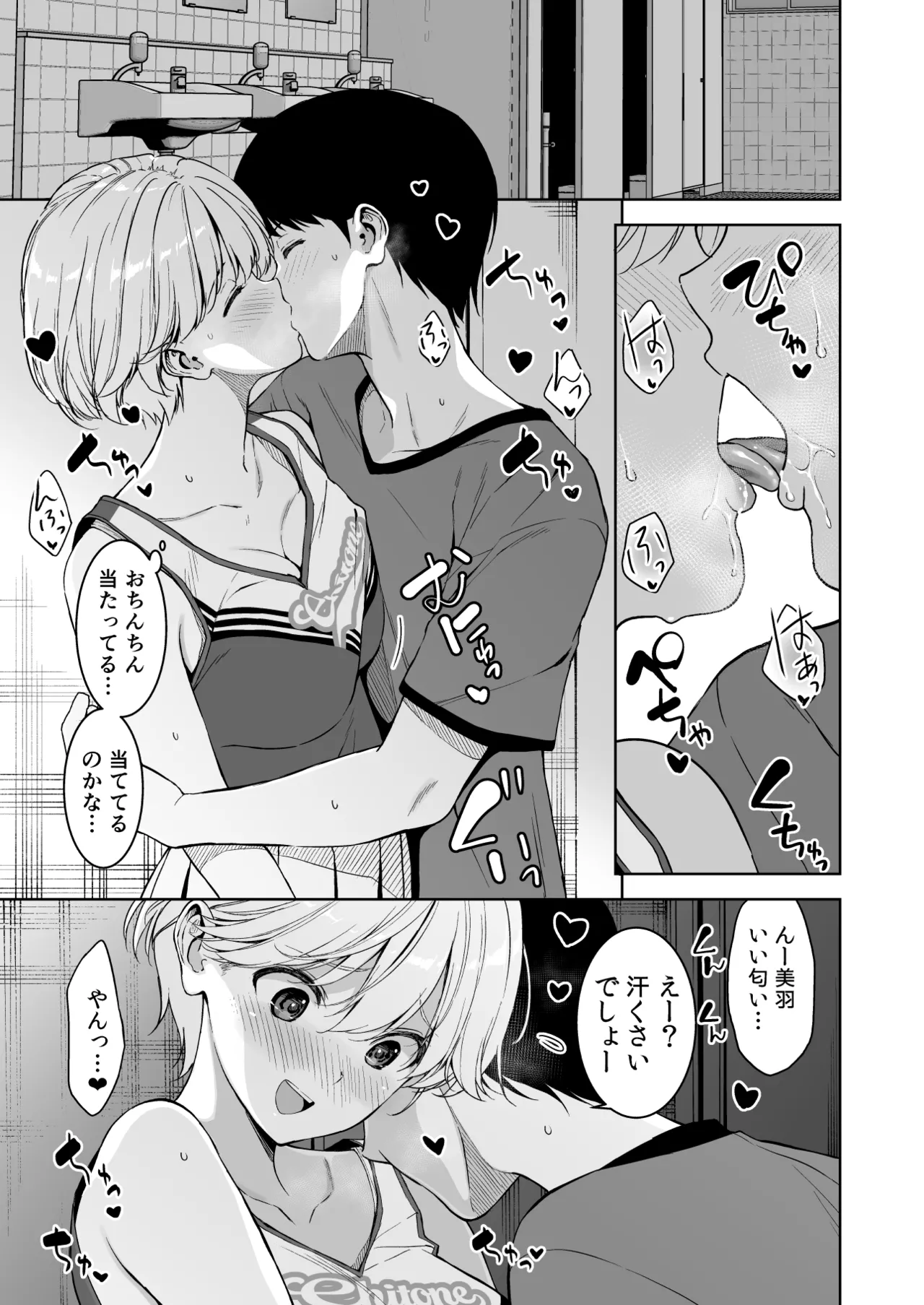 美乳の彼女がいるのに体操部の爆乳が誘ってくる4 page 8 full