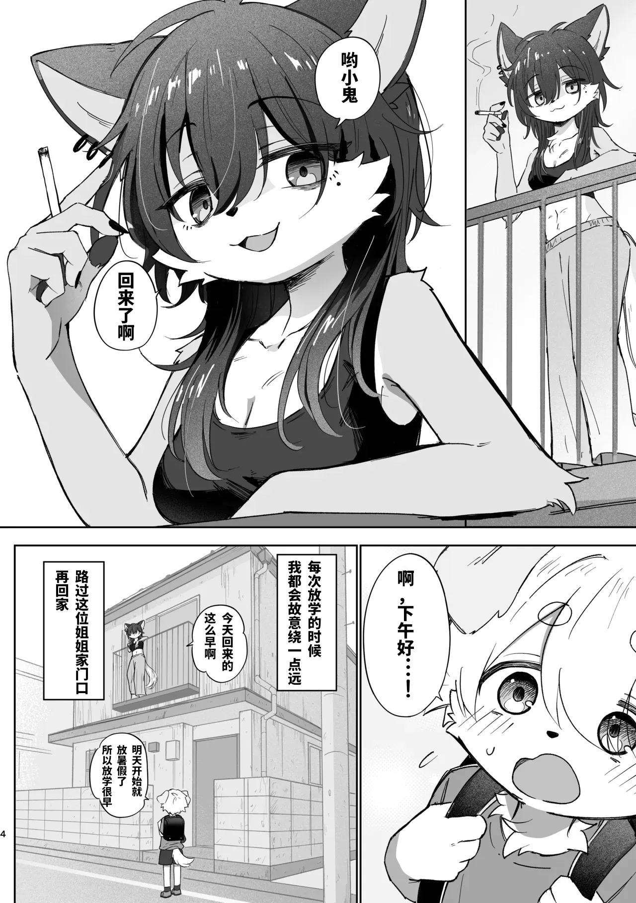Natsu Yasumi Mae no Omoide | 暑假前的回忆 page 2 full