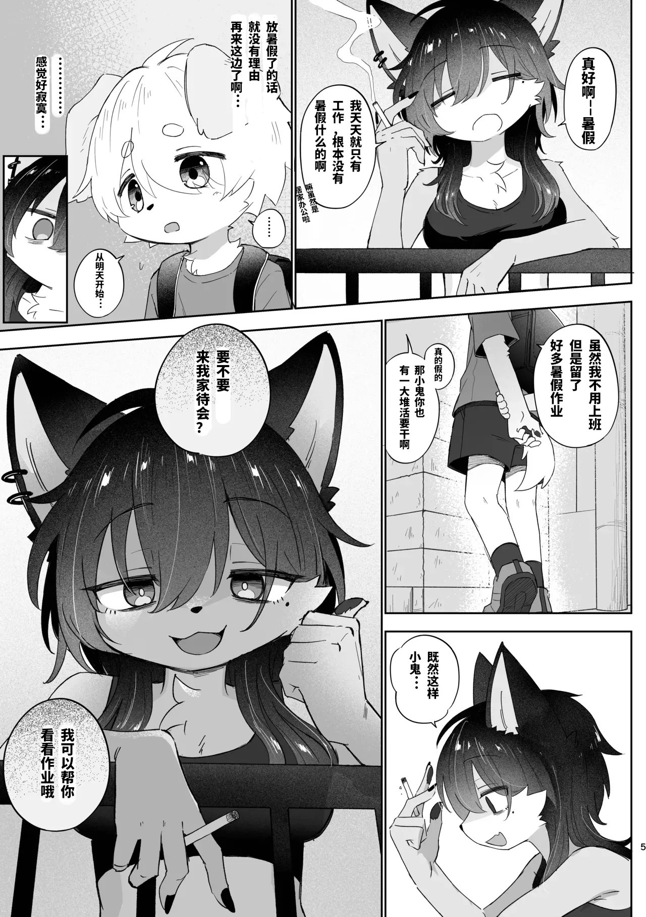 Natsu Yasumi Mae no Omoide | 暑假前的回忆 page 3 full