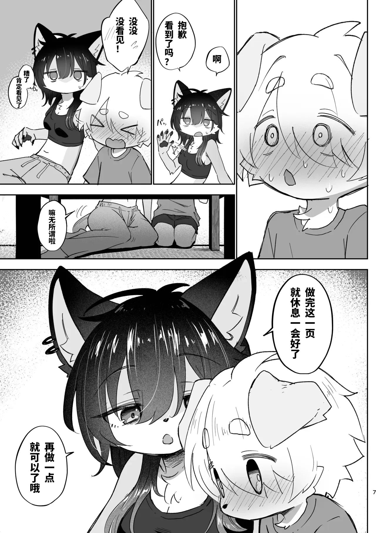 Natsu Yasumi Mae no Omoide | 暑假前的回忆 page 5 full