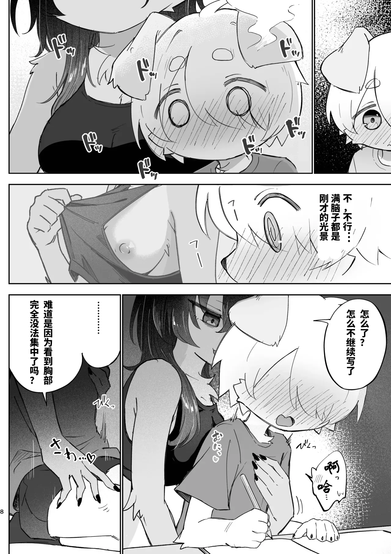 Natsu Yasumi Mae no Omoide | 暑假前的回忆 page 6 full