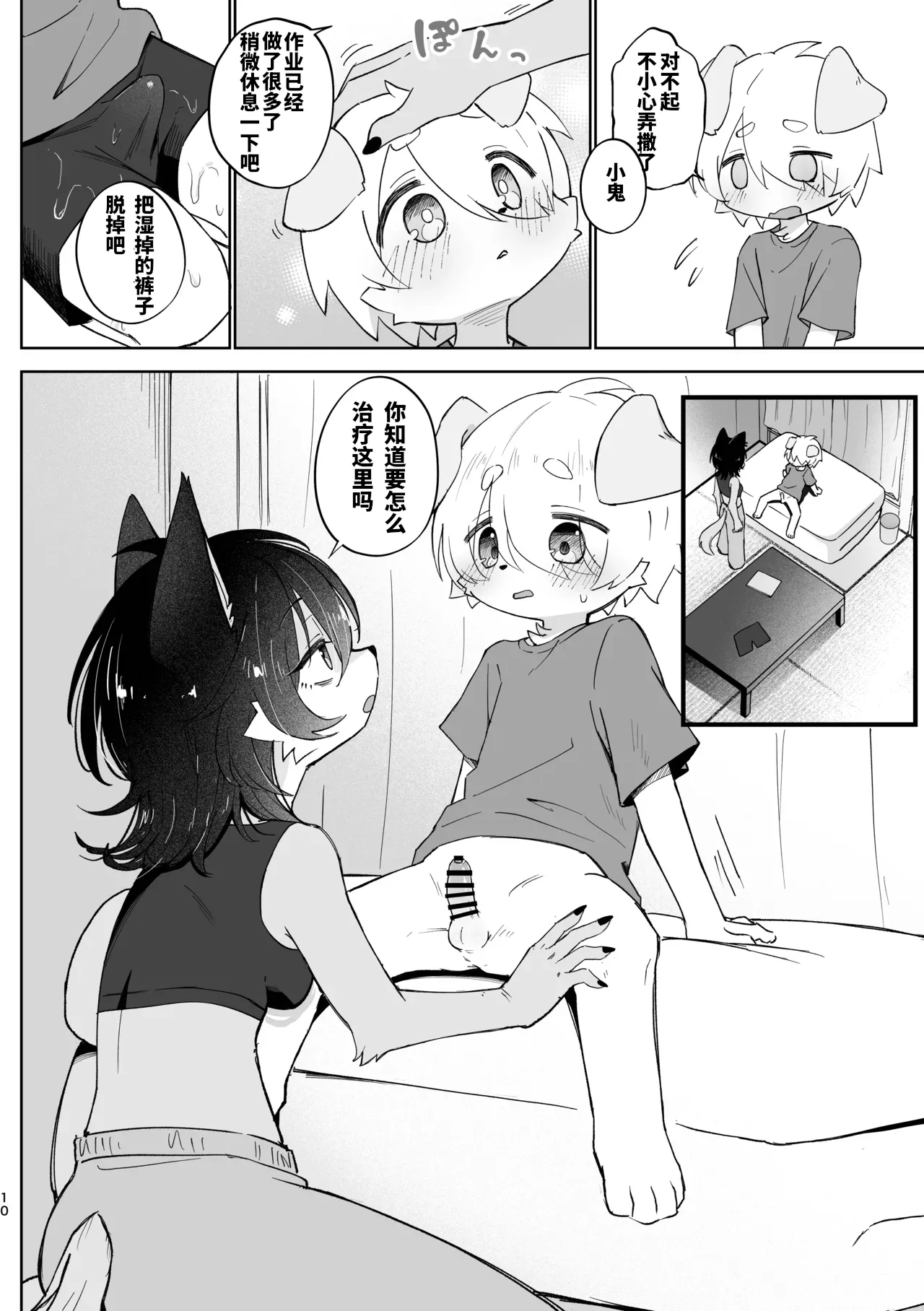 Natsu Yasumi Mae no Omoide | 暑假前的回忆 page 8 full