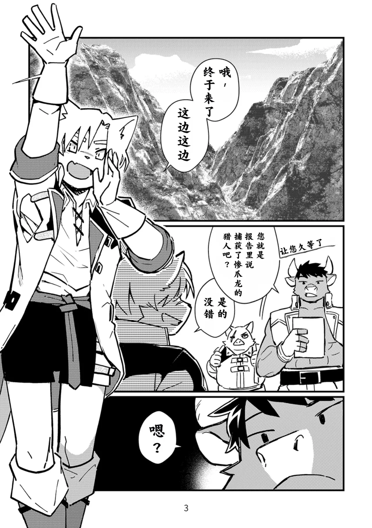 【Mayobug】无伤狩猎【Chinese】【Dick Suck汉化】 page 3 full