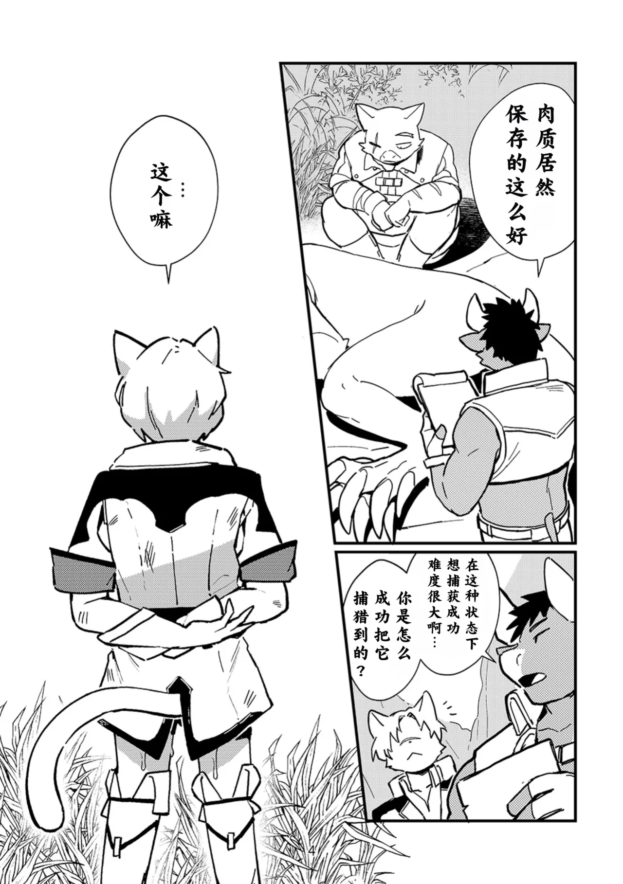 【Mayobug】无伤狩猎【Chinese】【Dick Suck汉化】 page 4 full