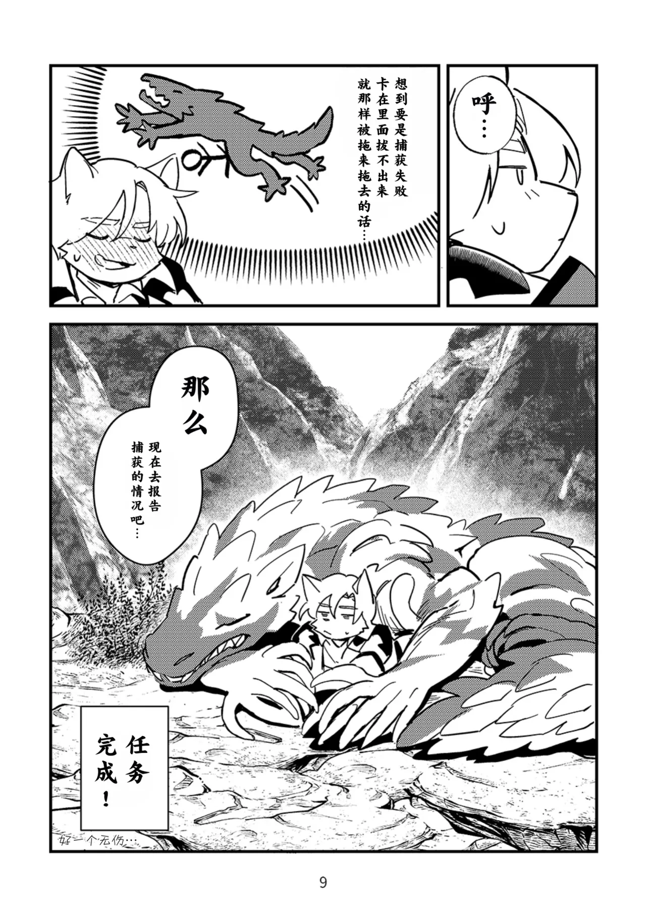 【Mayobug】无伤狩猎【Chinese】【Dick Suck汉化】 page 9 full