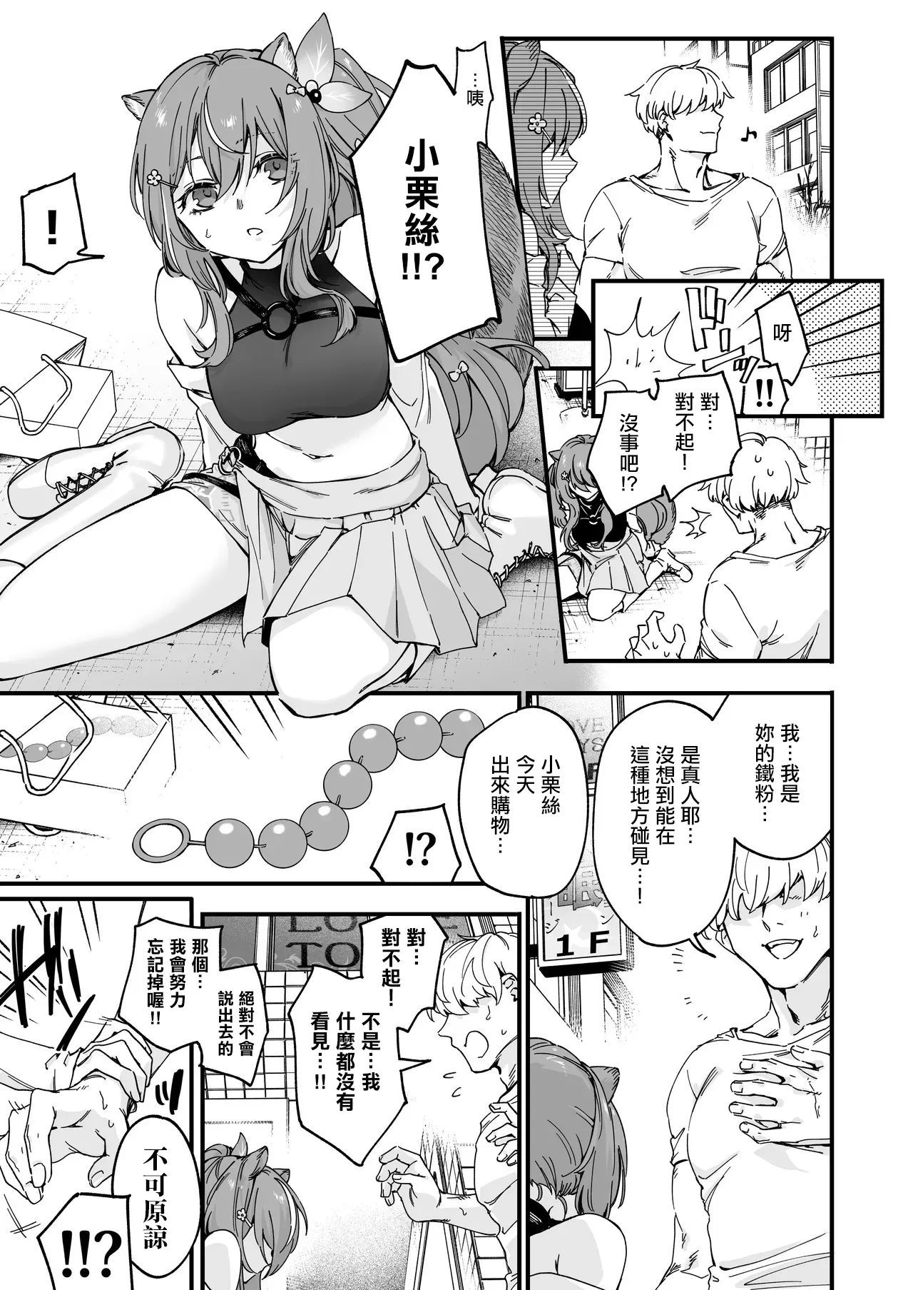 Masochistic Idol Anal Beads Experience Ayunda Risu page 1 full