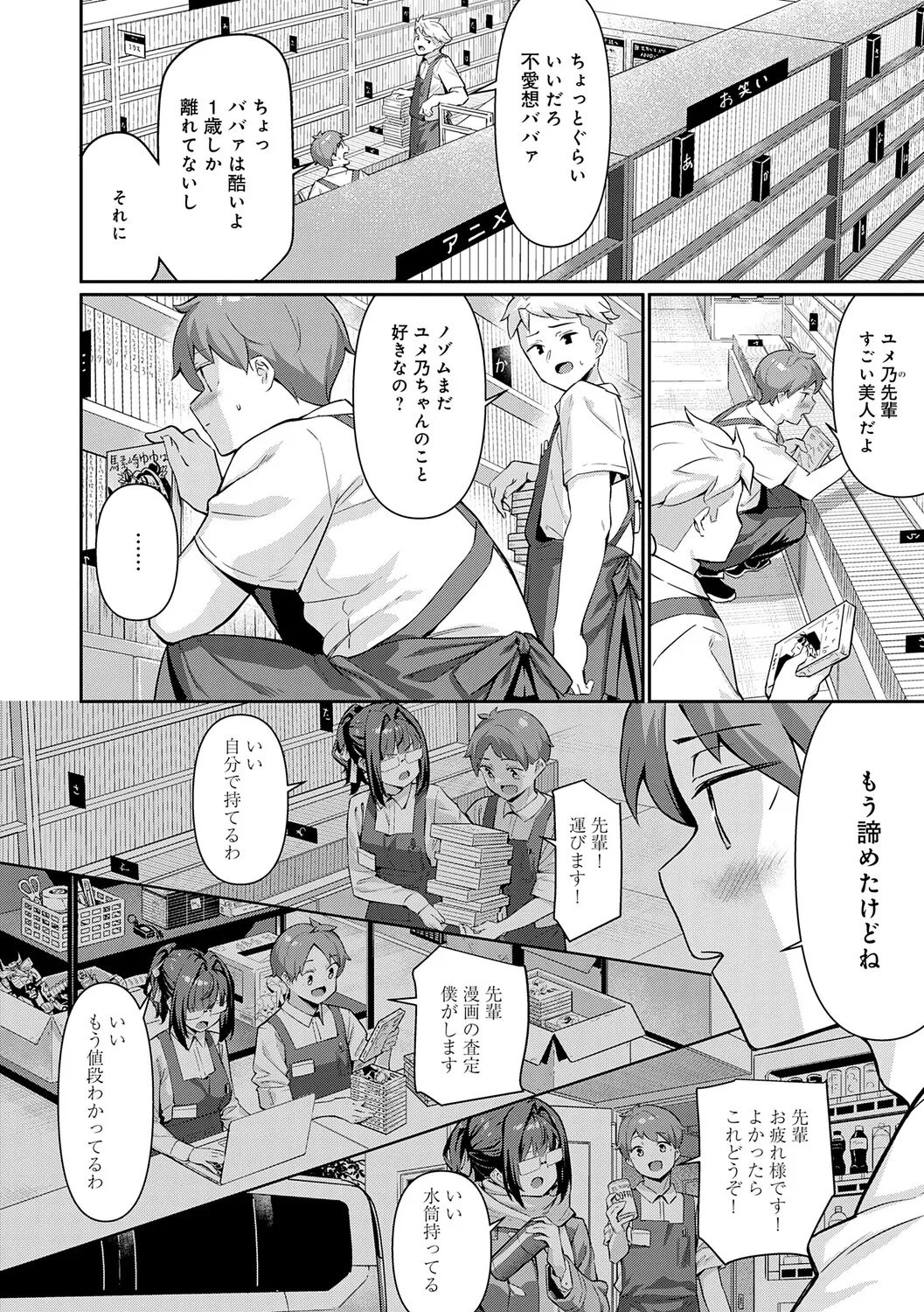 Pyua Pyuru! page 6 full