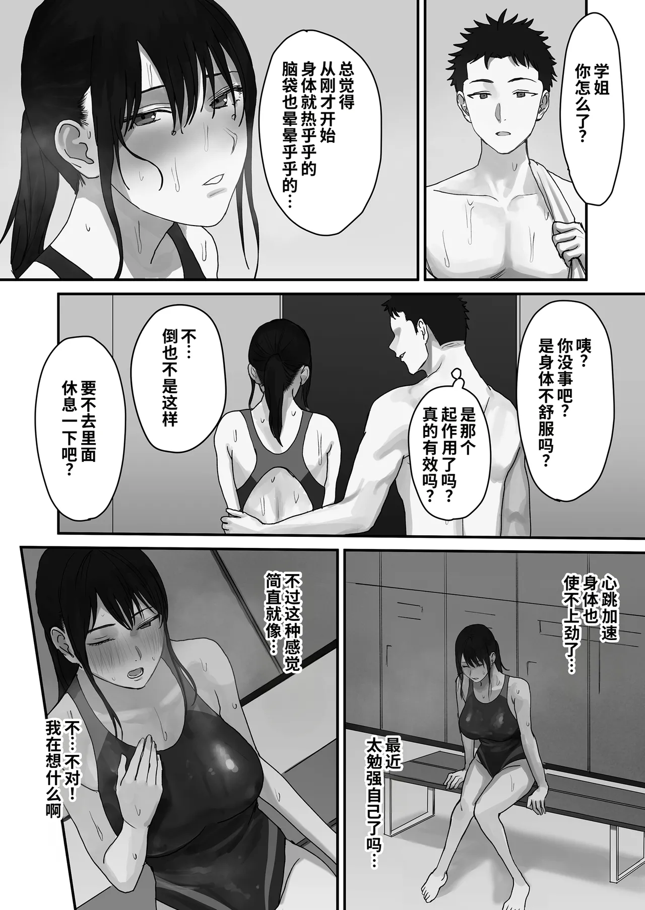 Indeki ~Hikyou na Kouhai ni Oboresaserareta Watashi~ page 10 full