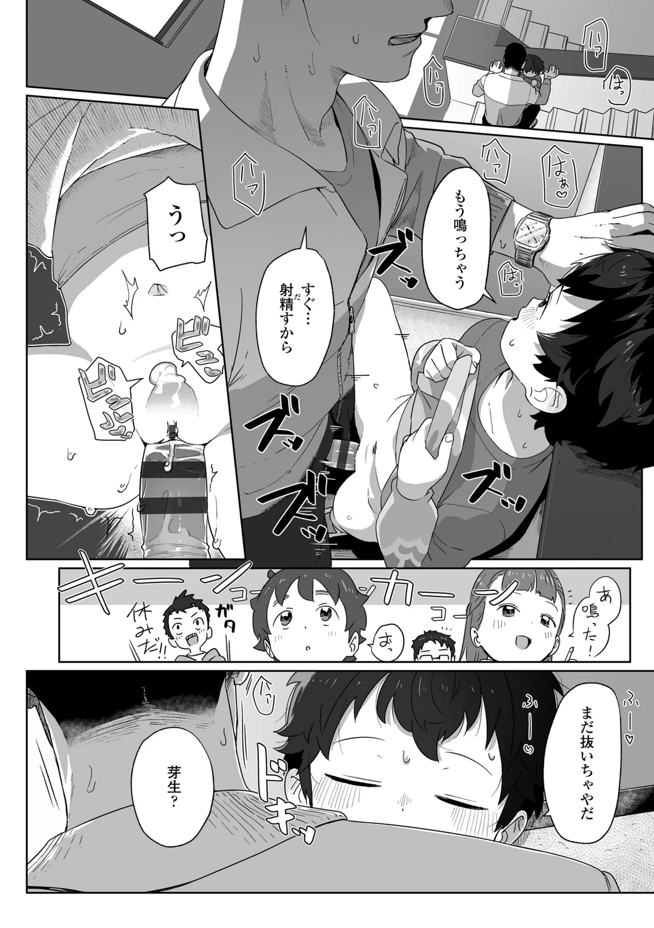私達の愛び舎 page 10 full