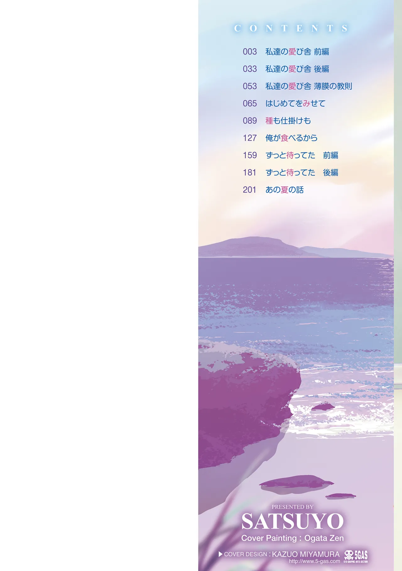 私達の愛び舎 page 2 full