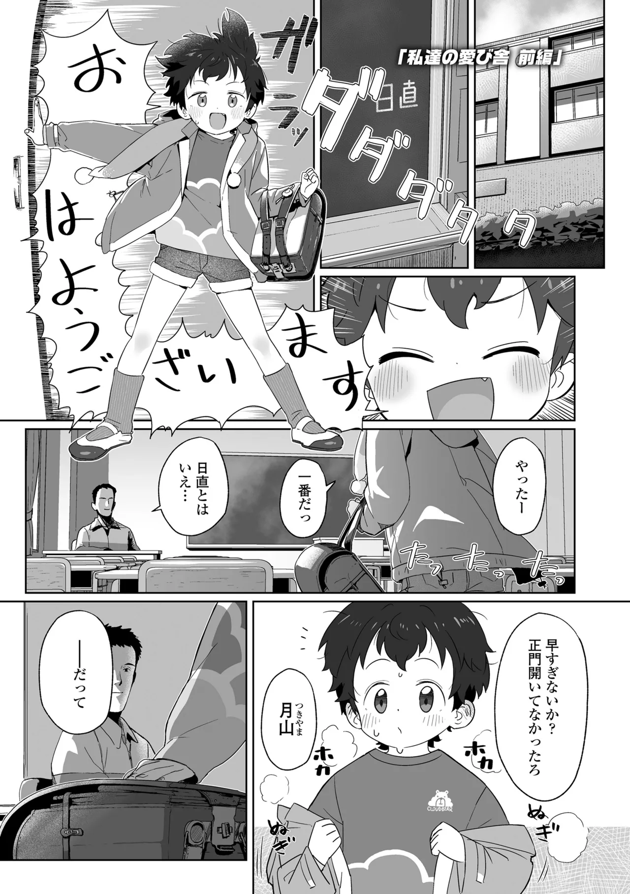 私達の愛び舎 page 3 full