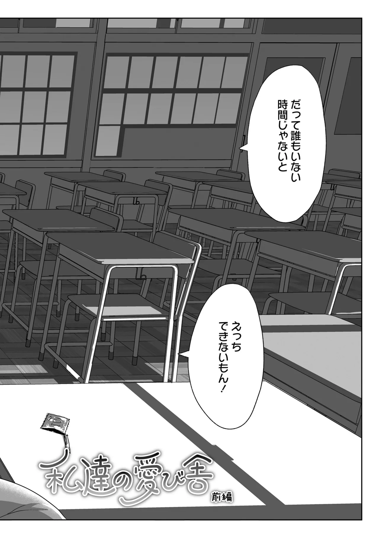 私達の愛び舎 page 4 full