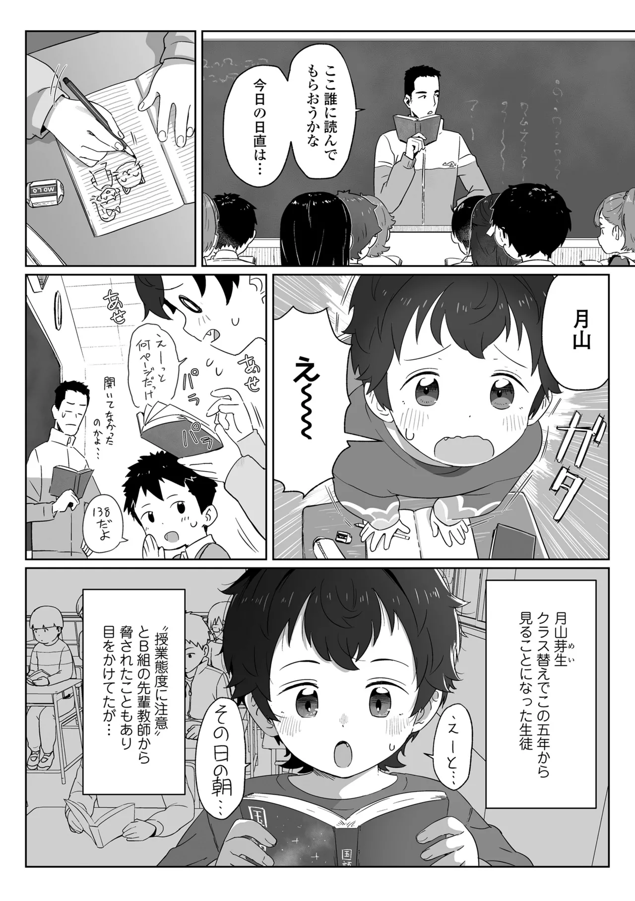 私達の愛び舎 page 6 full