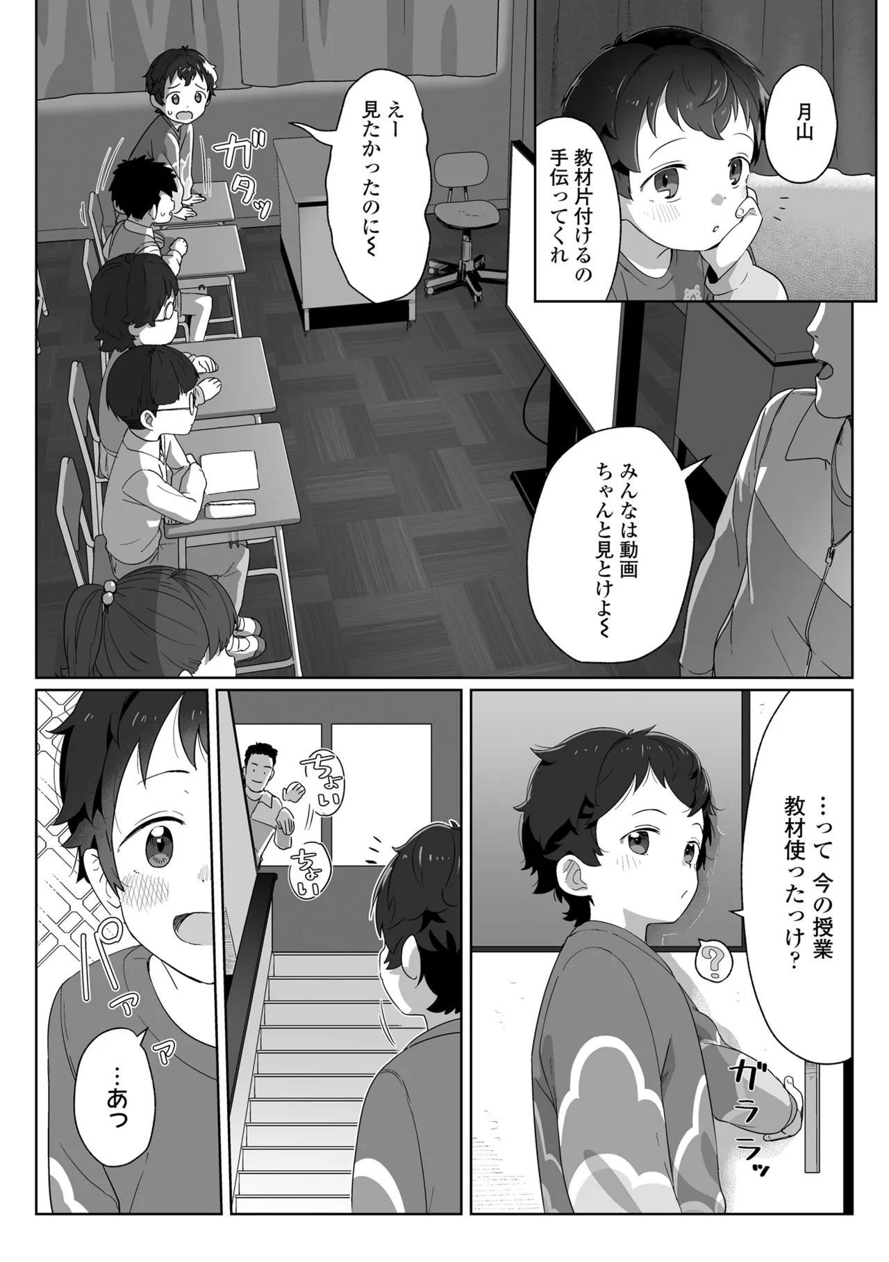 私達の愛び舎 page 8 full