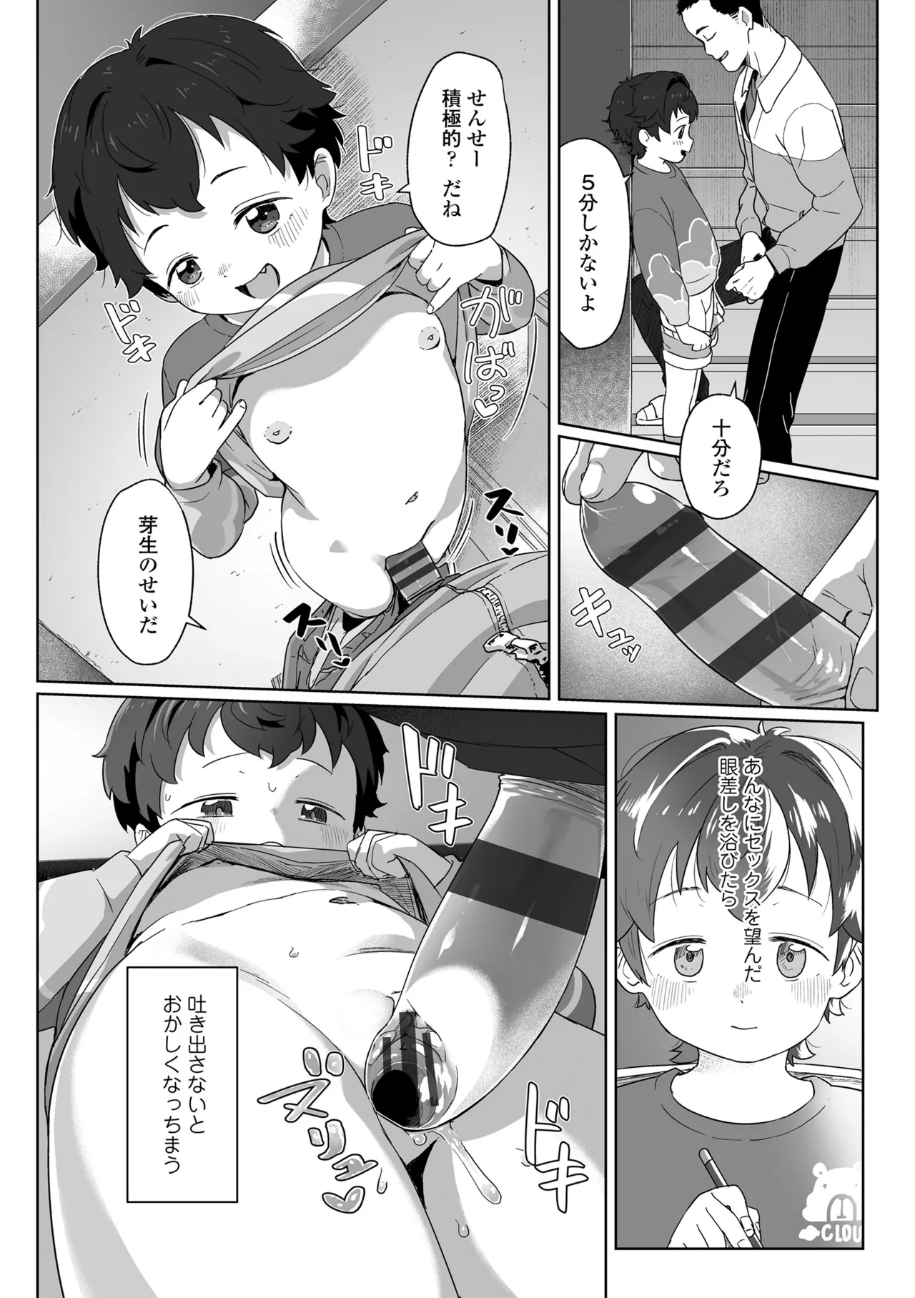 私達の愛び舎 page 9 full