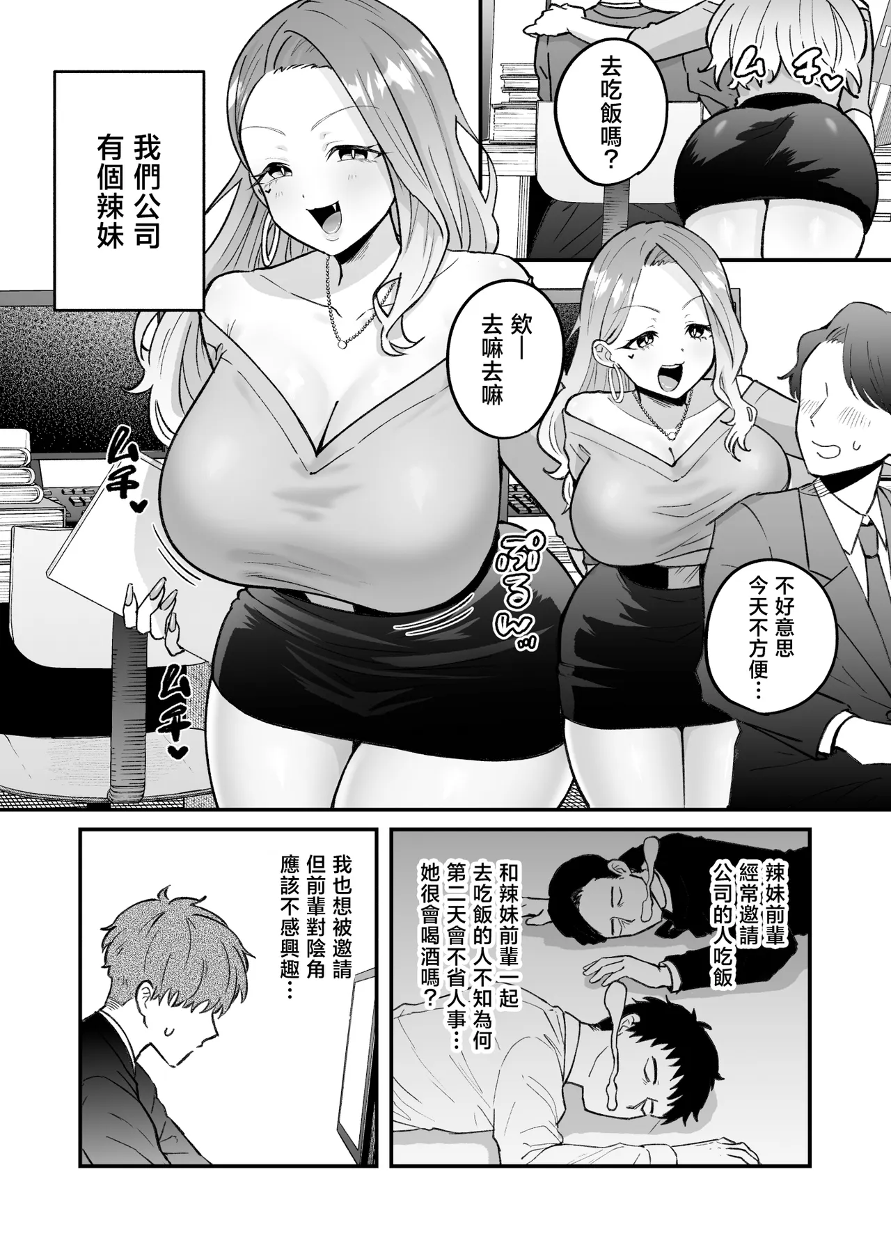 Shokuba no Gal ga Dosukebe Succubus Dattan dakedo?! page 3 full