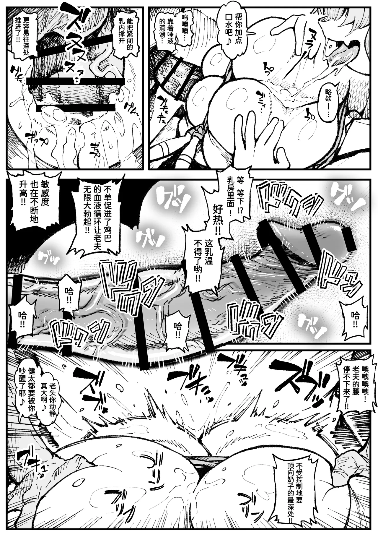 乳穴バイトのイルル page 5 full