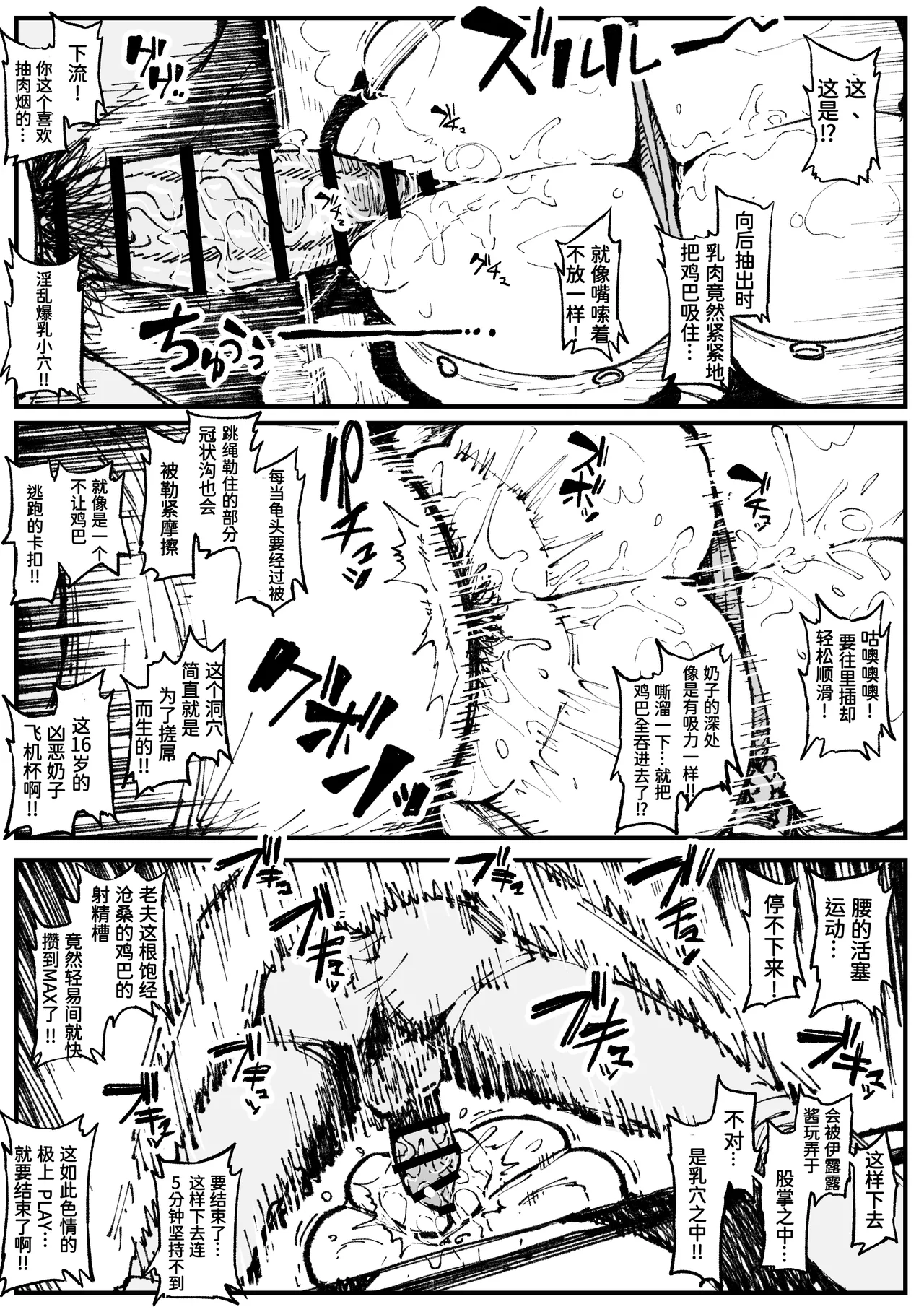 乳穴バイトのイルル page 6 full