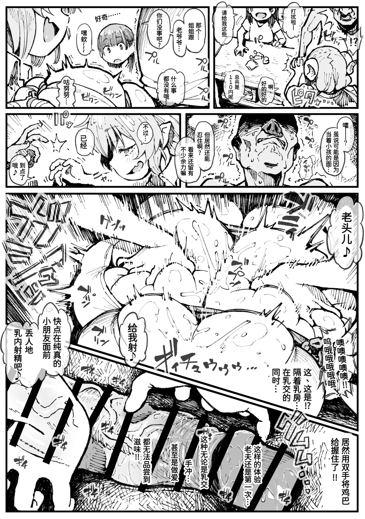 乳穴バイトのイルル page 8 full