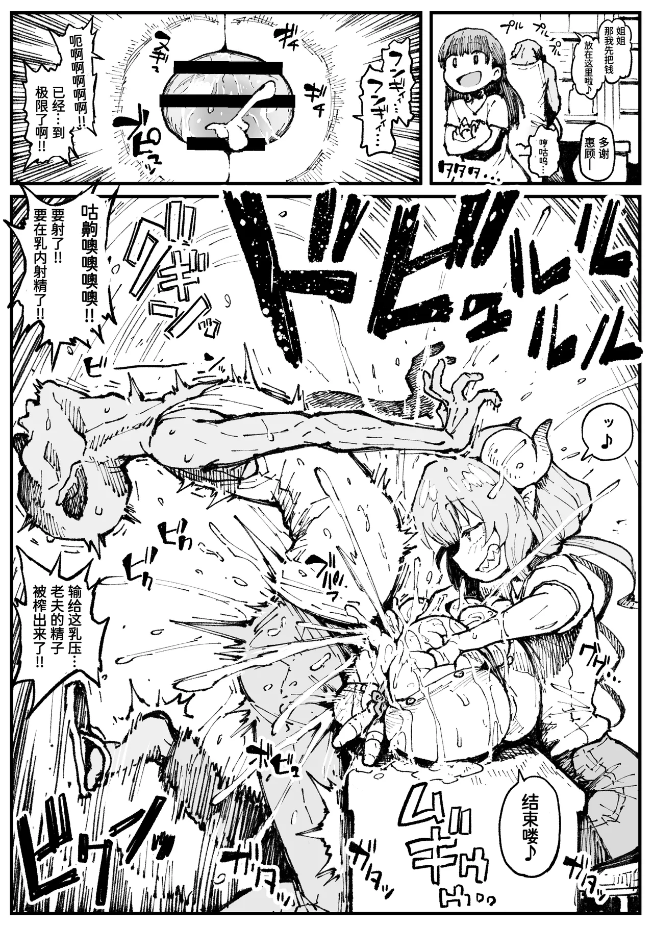 乳穴バイトのイルル page 9 full