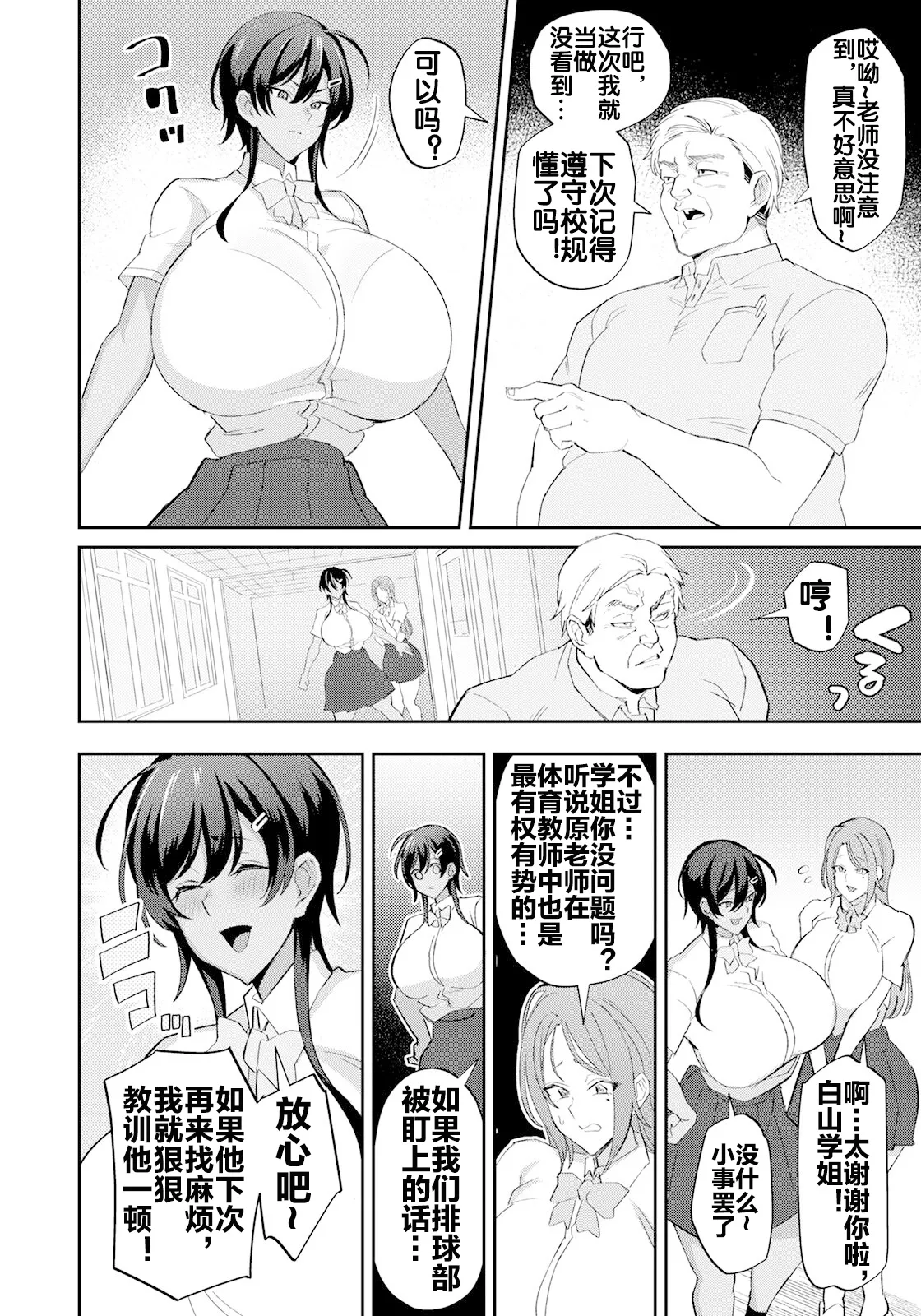 ヌき打ち性活指導 page 3 full