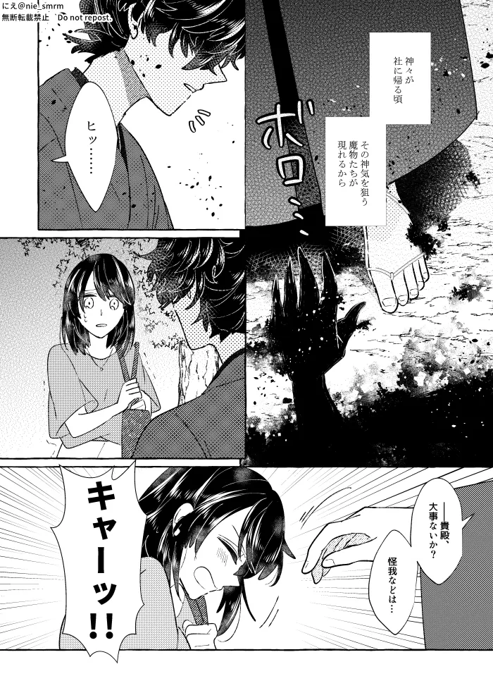 IInori no katachi page 3 full