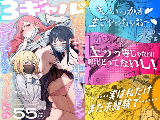 ie_Kenkyuushitsu_ie_3_Gal_Choukyokon_Otaku_kun_no_Nakadashi_SEX page 1 full