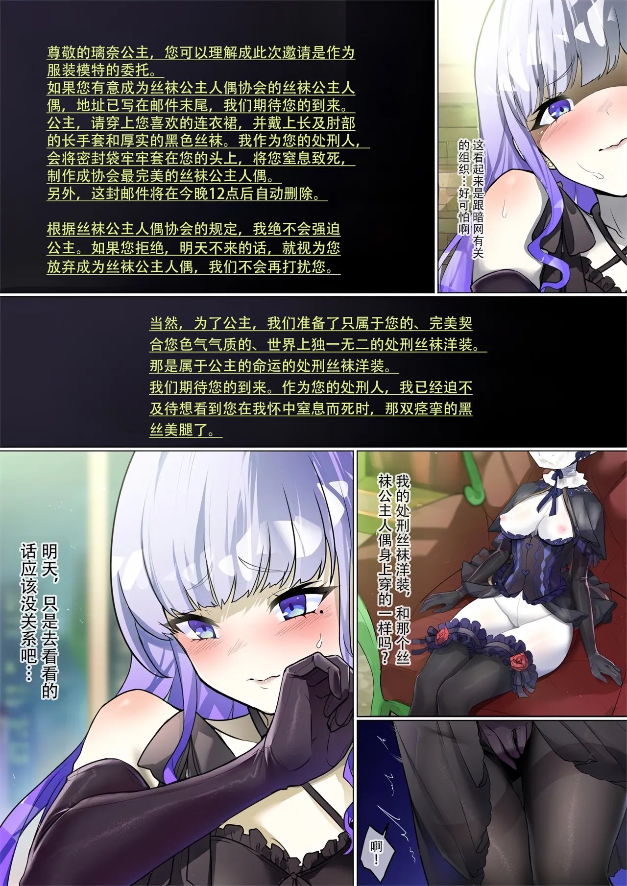 タイツ姫人形璃奈の処刑儀式 page 5 full
