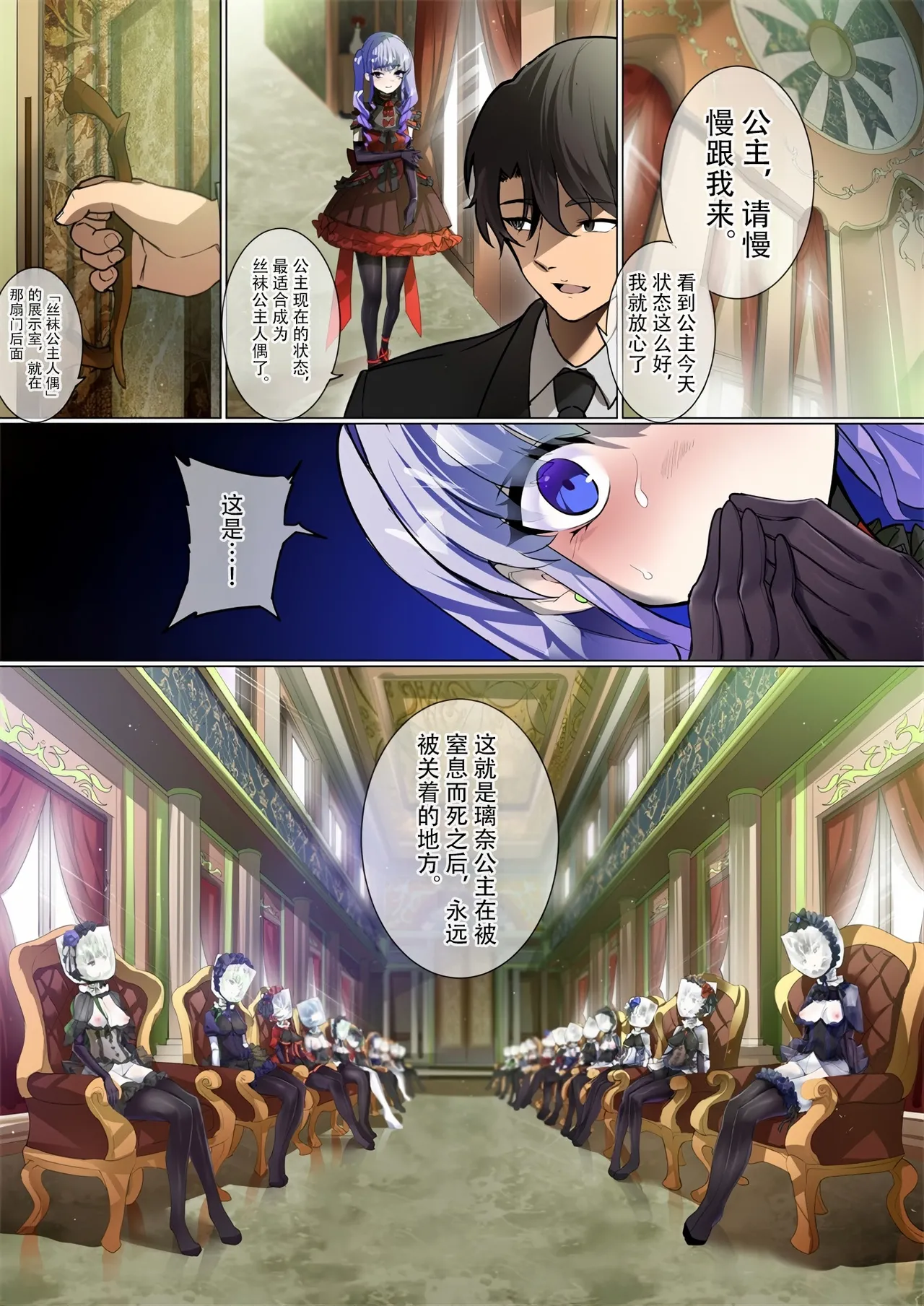 タイツ姫人形璃奈の処刑儀式 page 7 full