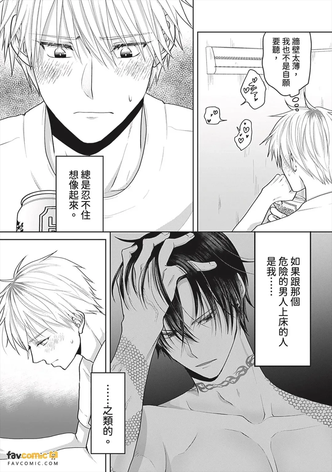 Tonari no Suana no Kuroi Kiba︱隔壁巢穴的黑色獠牙 page 7 full