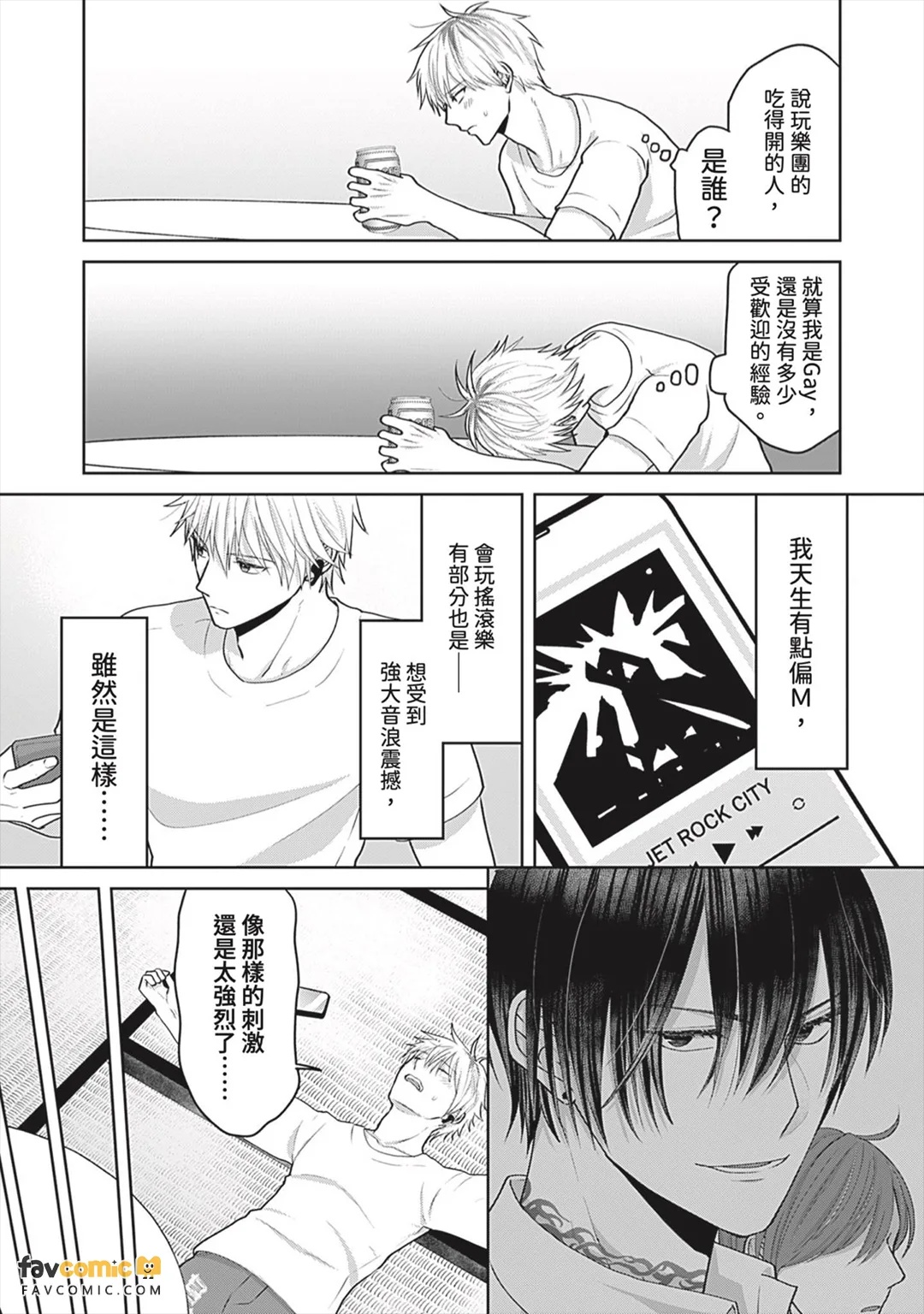 Tonari no Suana no Kuroi Kiba︱隔壁巢穴的黑色獠牙 page 8 full