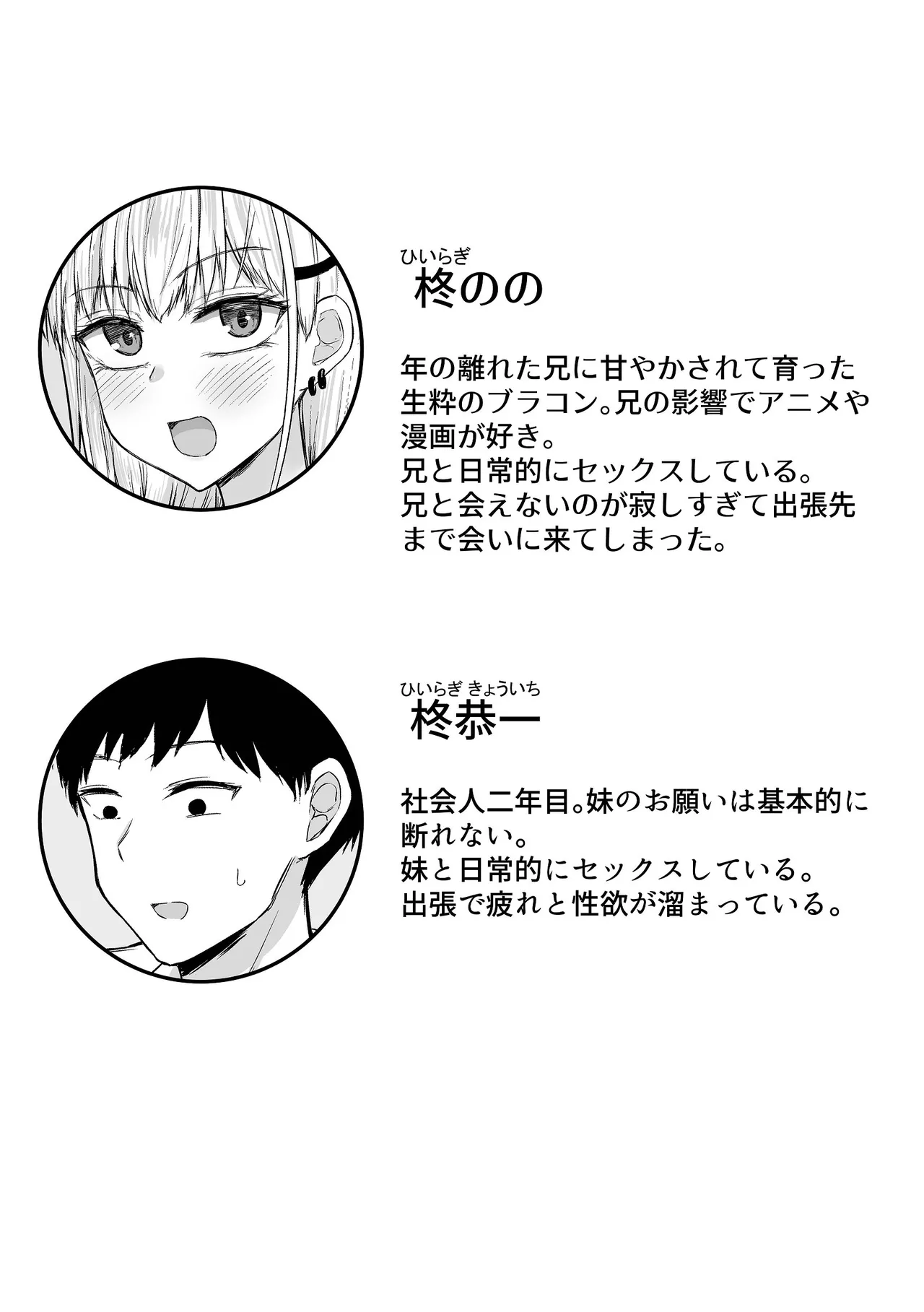 ブラコン妹が出張先までデリバリーおまんこしてくれる話 page 3 full