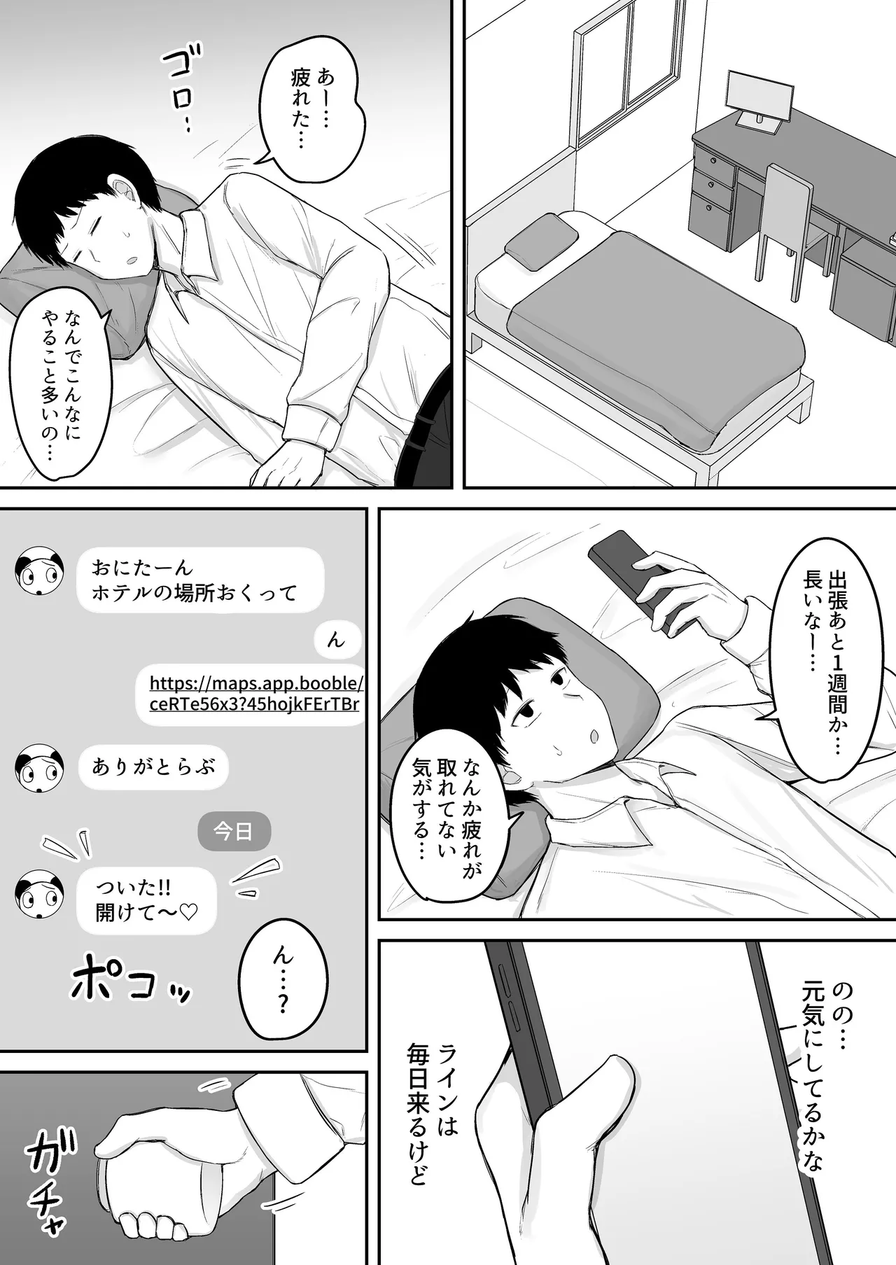 ブラコン妹が出張先までデリバリーおまんこしてくれる話 page 4 full