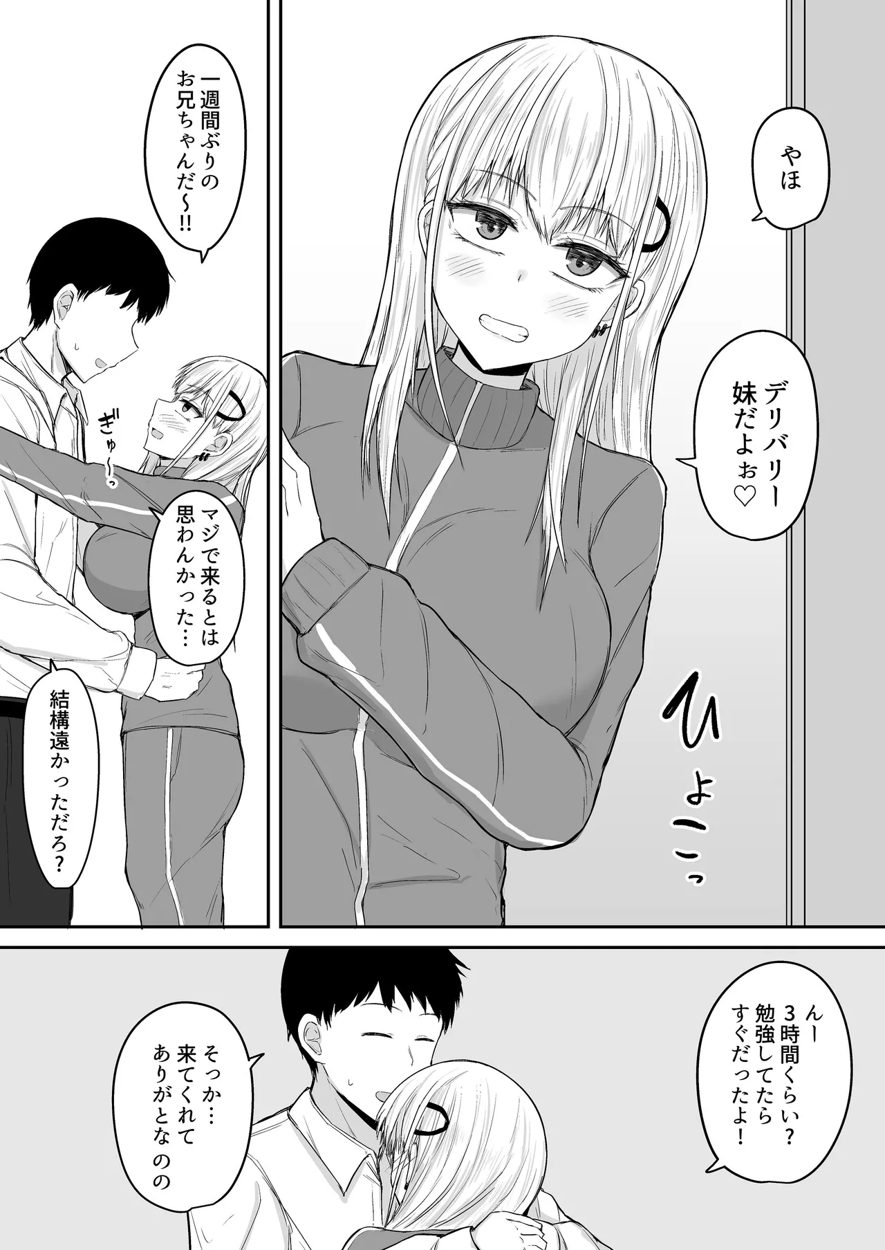 ブラコン妹が出張先までデリバリーおまんこしてくれる話 page 5 full