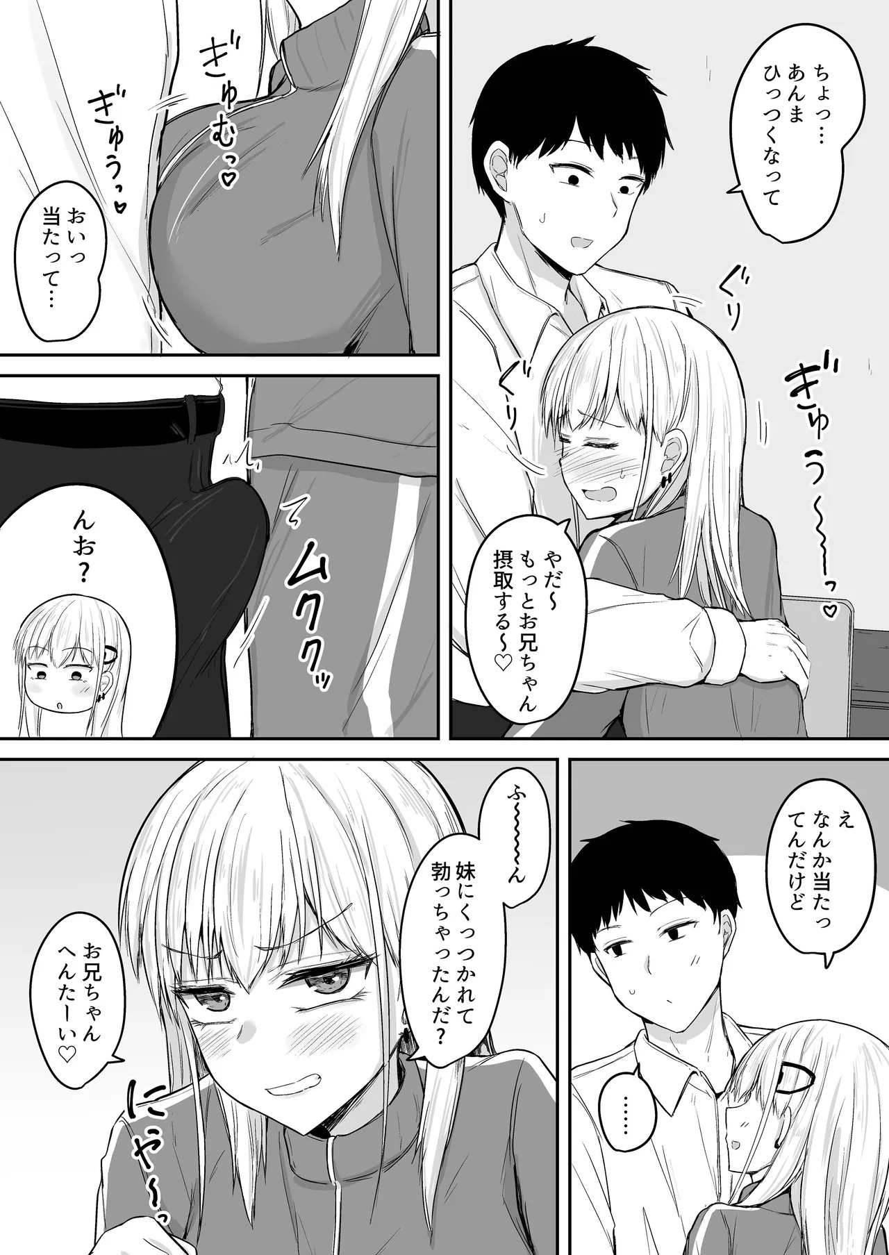 ブラコン妹が出張先までデリバリーおまんこしてくれる話 page 6 full