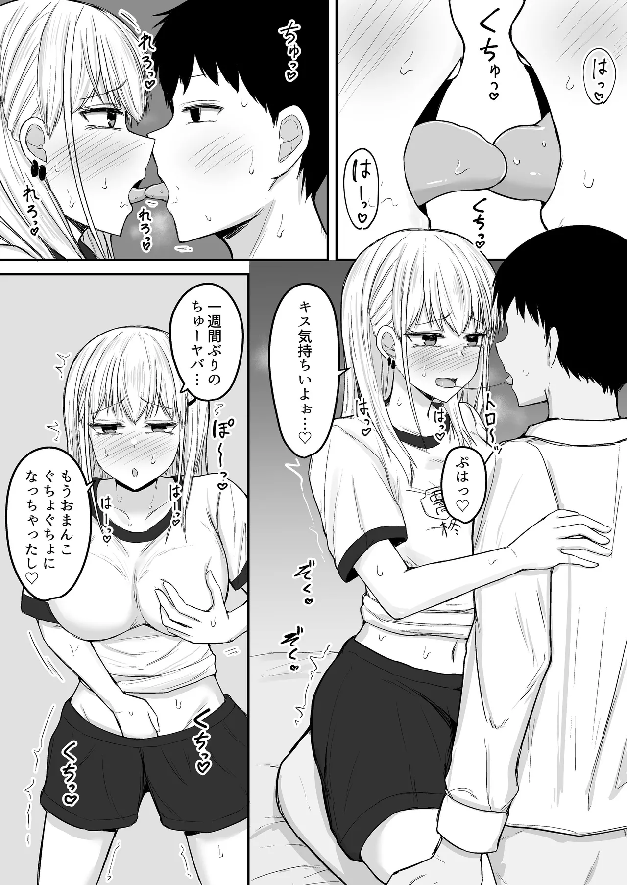 ブラコン妹が出張先までデリバリーおまんこしてくれる話 page 8 full