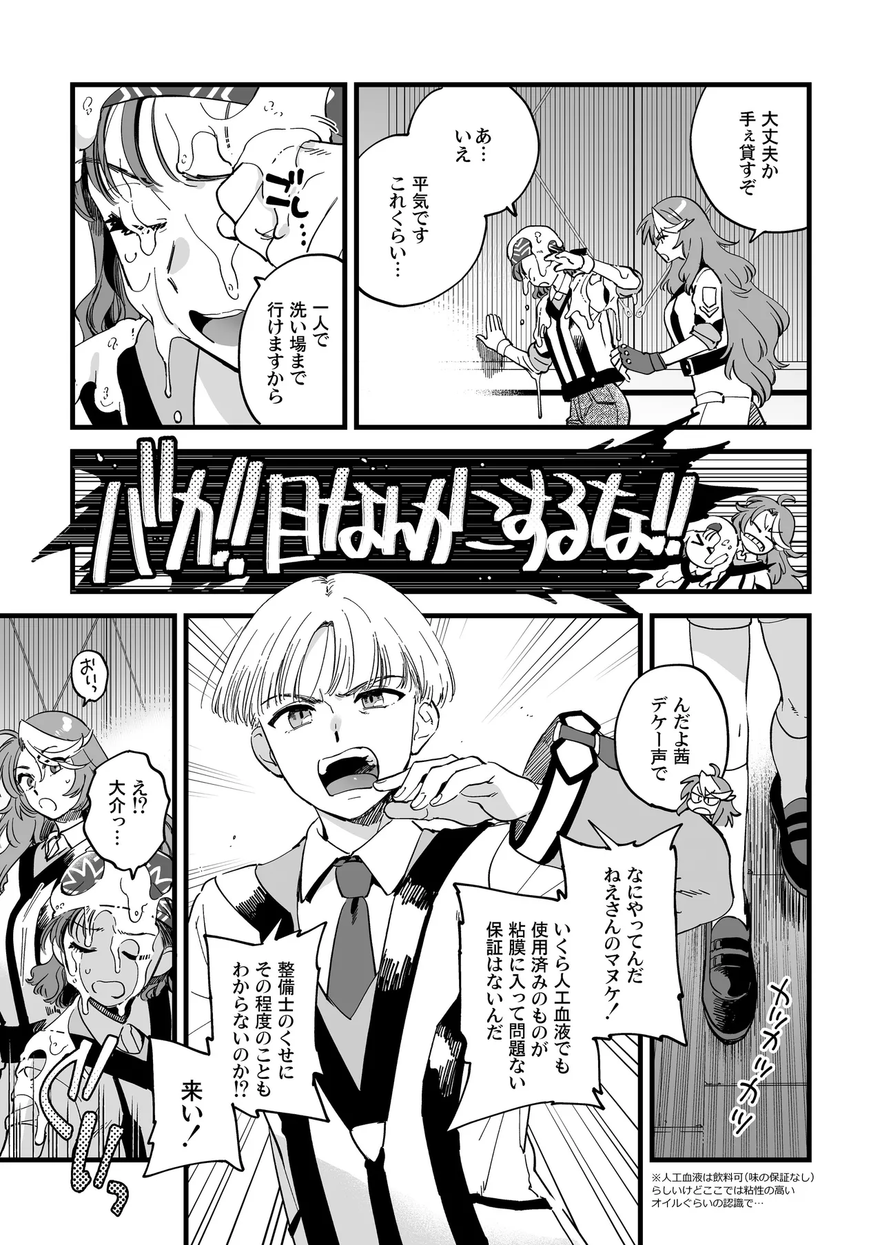 shawa rumu wa atsuku te semai page 5 full
