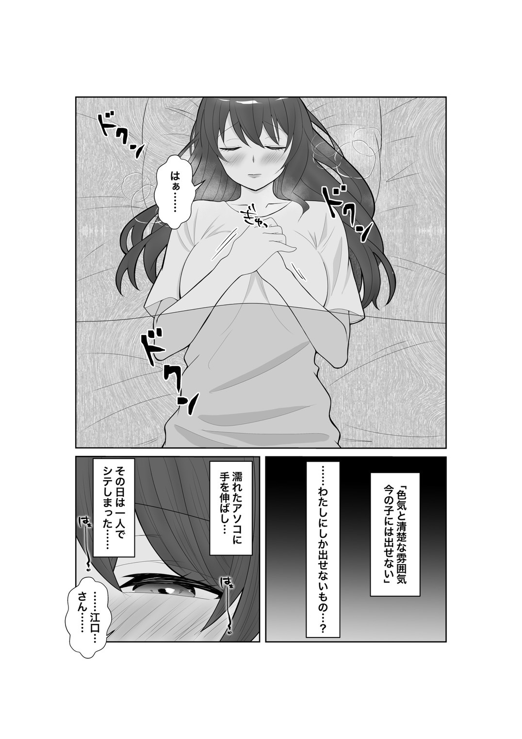 Ochiyuku Seiso no Hate page 9 full
