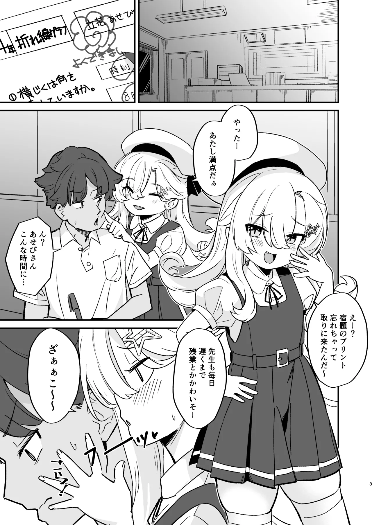 Namaiki JS to Icha Love SEX Shitai！ page 2 full