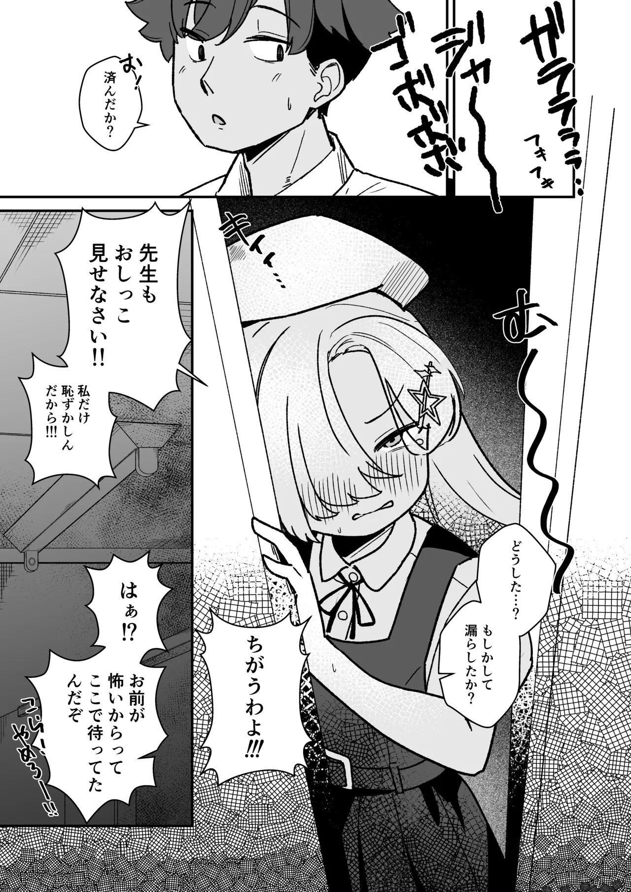Namaiki JS to Icha Love SEX Shitai！ page 6 full