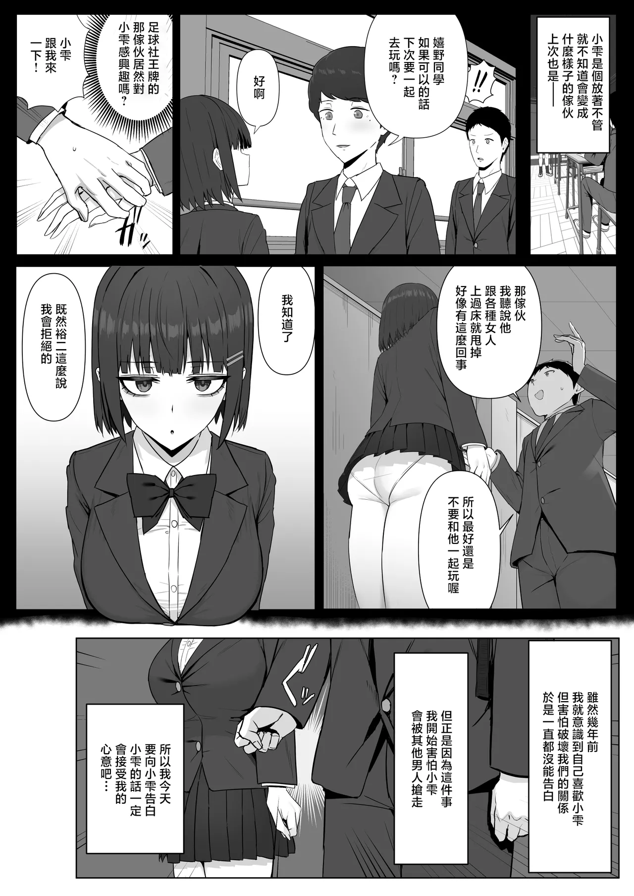 Muhyoujou Osananajimi ga Kimo Ota ni Ubawarete Love Love Berochuu Ecchi Shiteita page 3 full