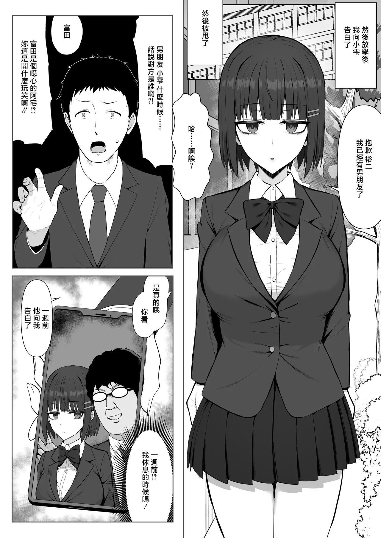 Muhyoujou Osananajimi ga Kimo Ota ni Ubawarete Love Love Berochuu Ecchi Shiteita page 4 full