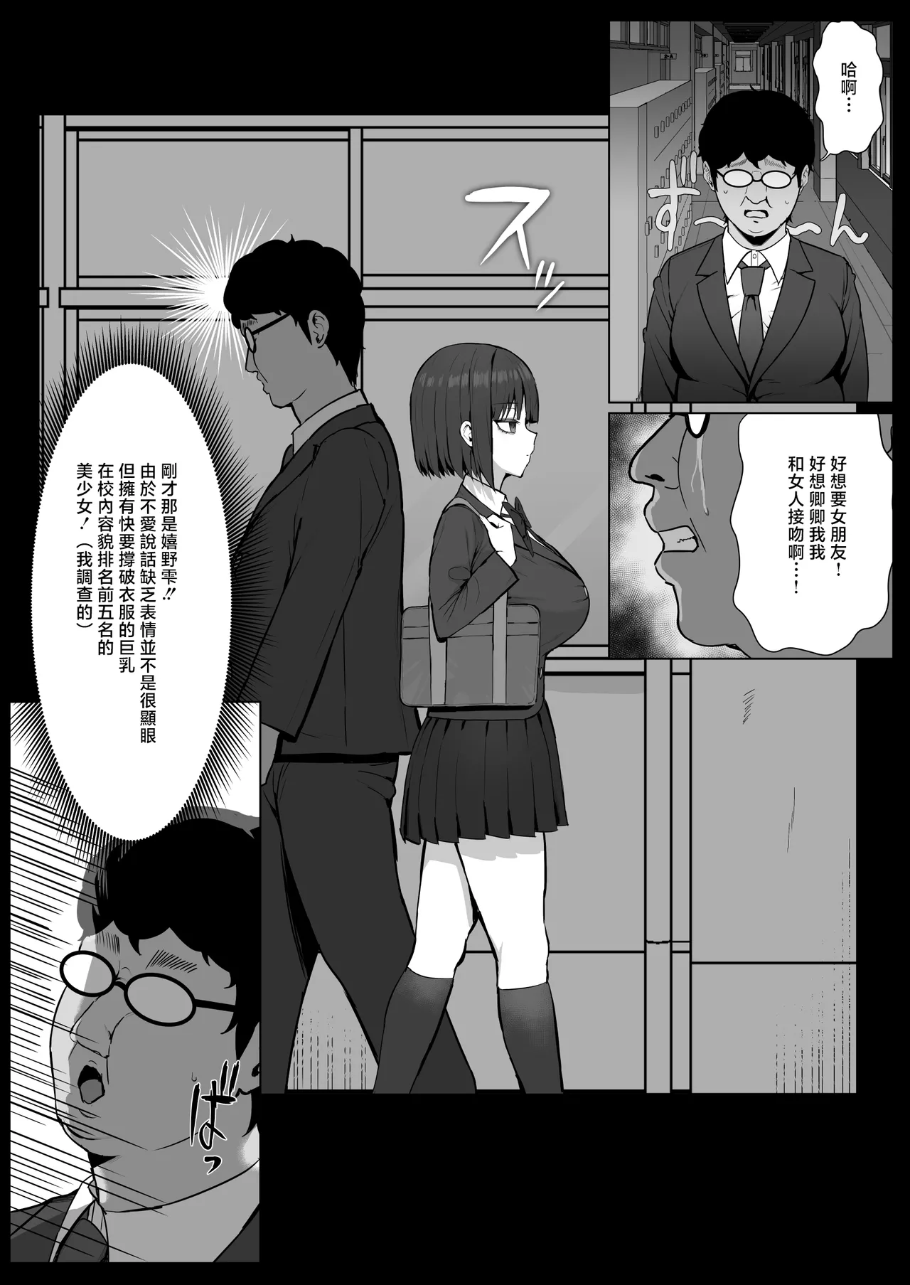 Muhyoujou Osananajimi ga Kimo Ota ni Ubawarete Love Love Berochuu Ecchi Shiteita page 6 full