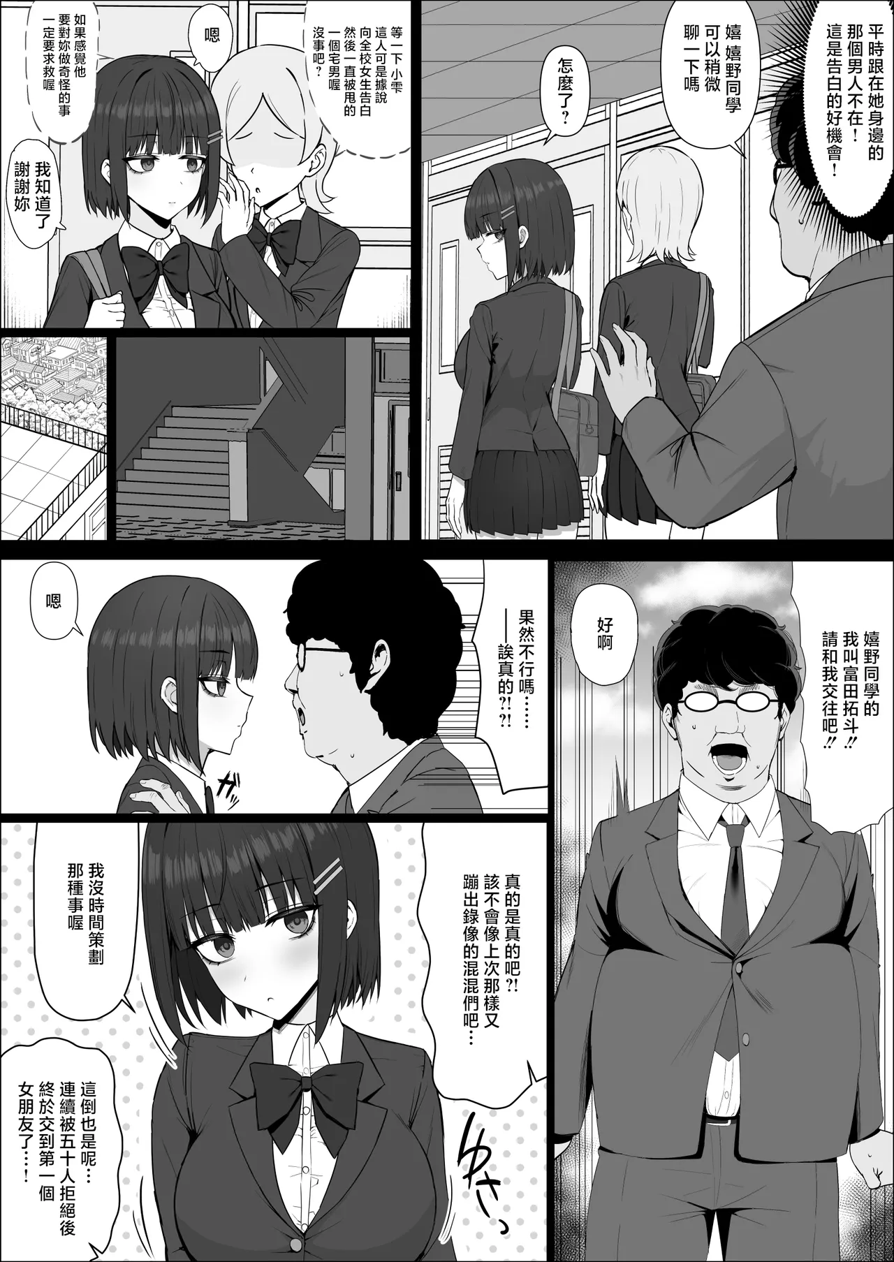Muhyoujou Osananajimi ga Kimo Ota ni Ubawarete Love Love Berochuu Ecchi Shiteita page 7 full