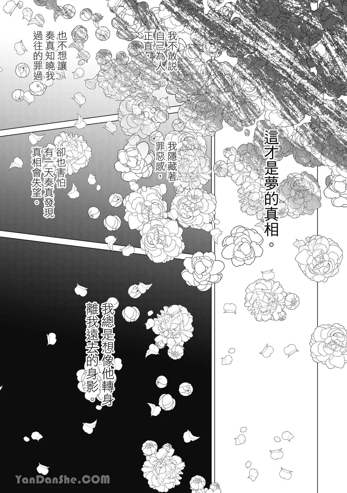 Uso ni wa Mukanai Shokugyou︱不适合有谎言的职业 page 10 full