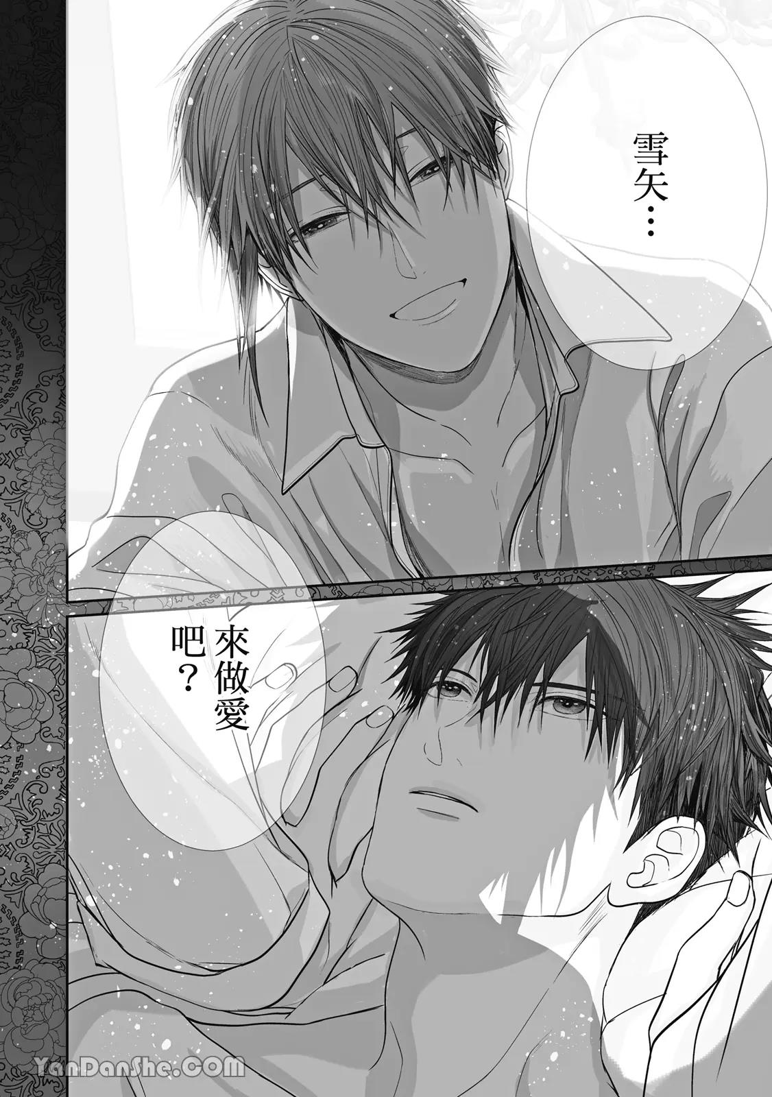 Uso ni wa Mukanai Shokugyou︱不适合有谎言的职业 page 5 full