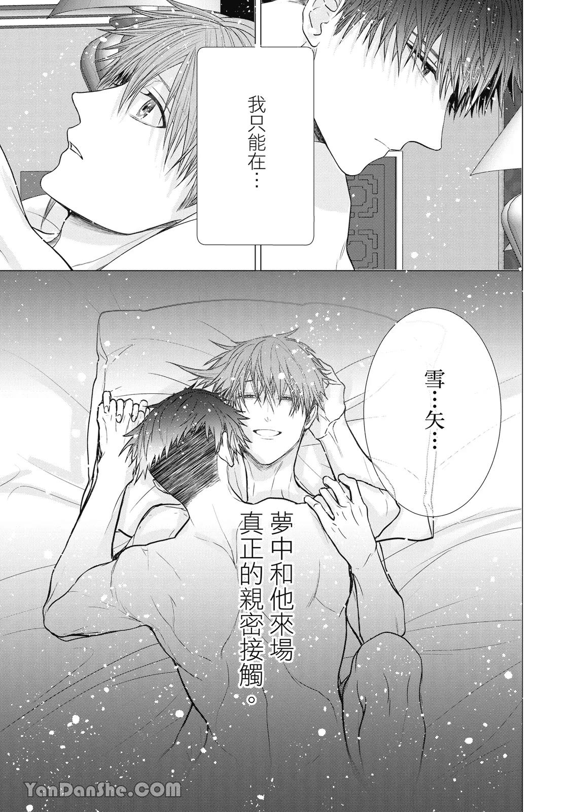 Uso ni wa Mukanai Shokugyou︱不适合有谎言的职业 page 8 full