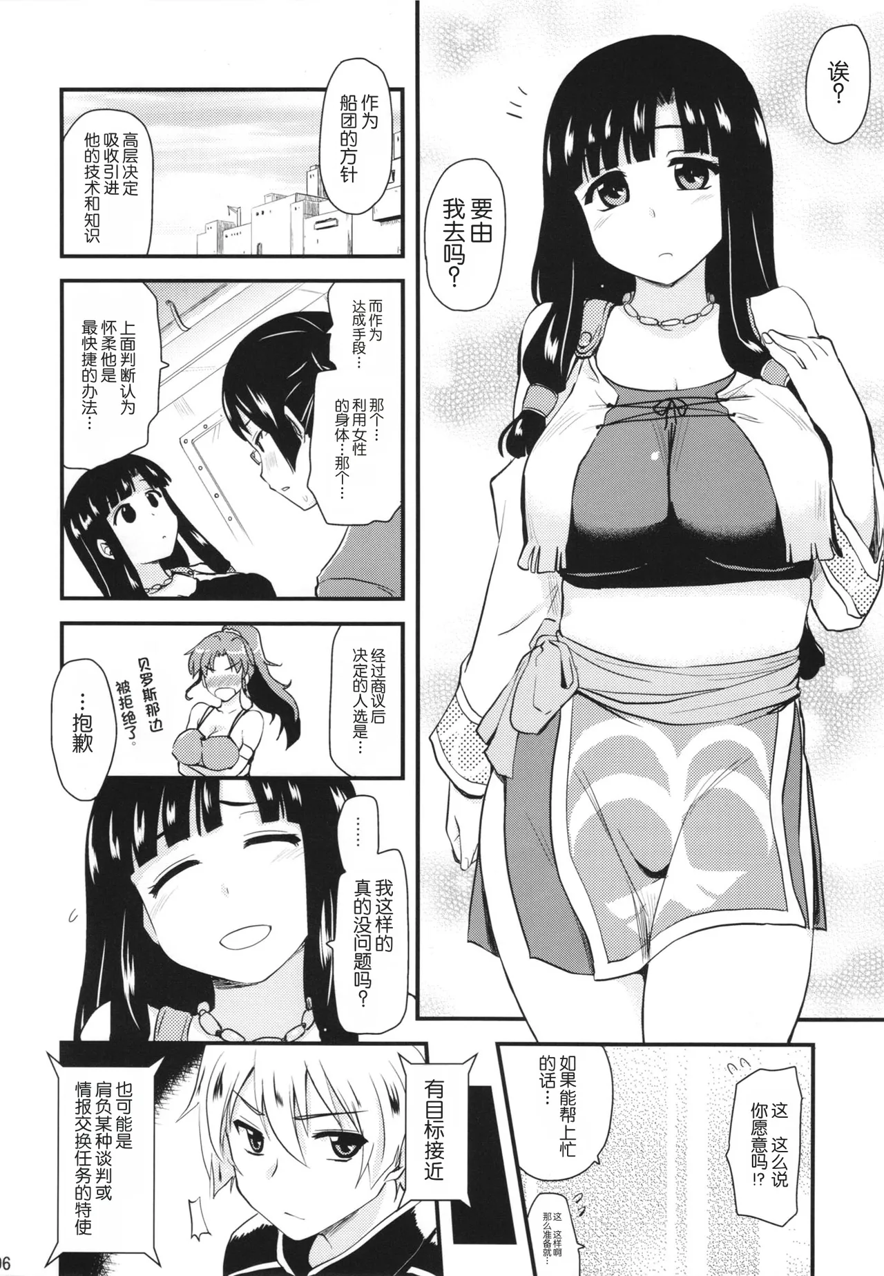 Oppai Tokushi | Special Tit Envoy page 6 full